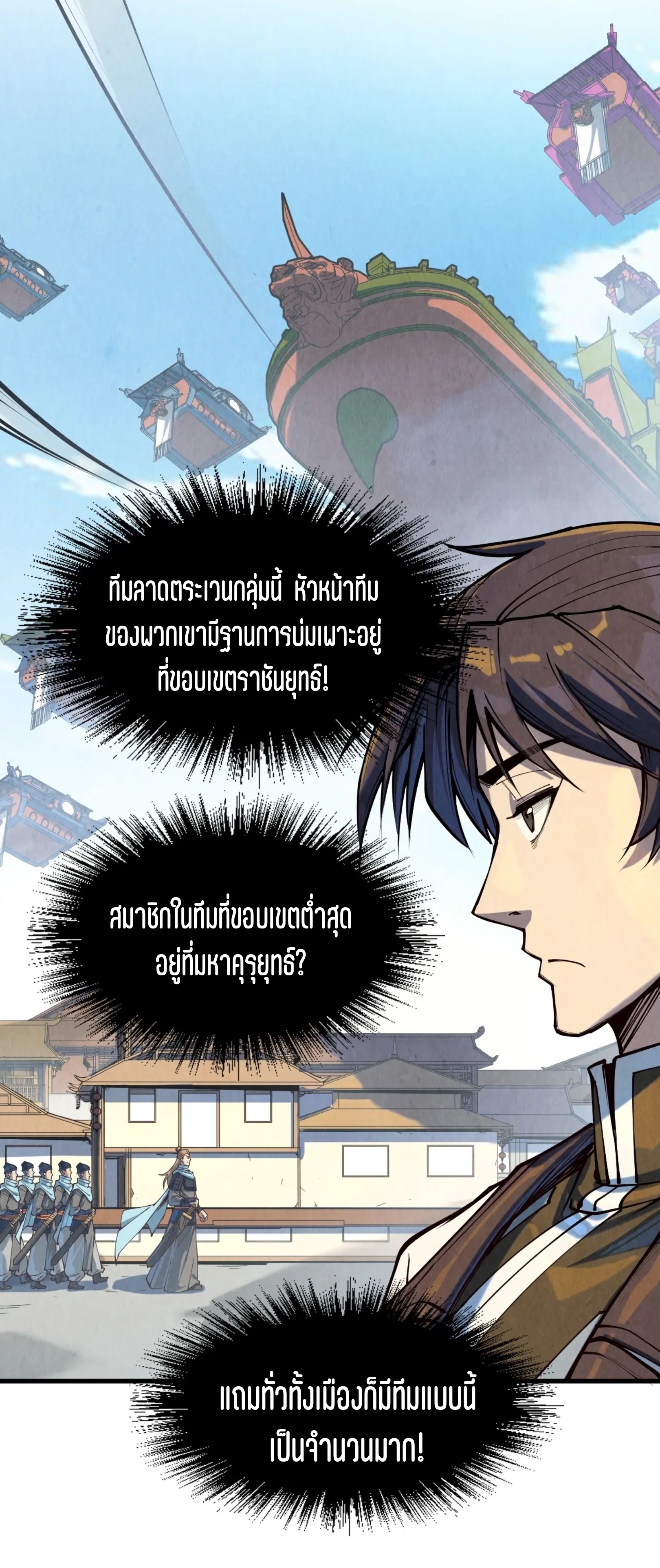 มหาเทพนิรันดร์กาล ตอนที่ 79 หน้า 22