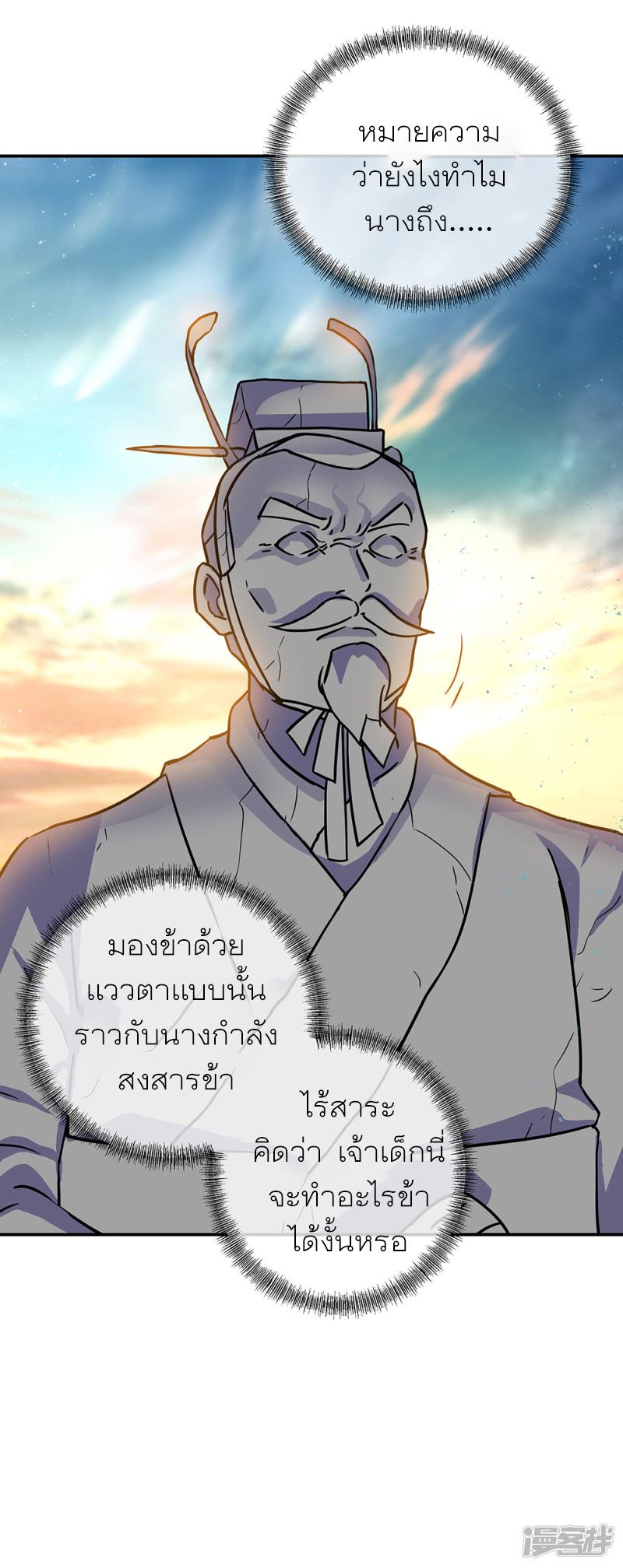 peerless battle spirit ตอนที่ 288 หน้า 12
