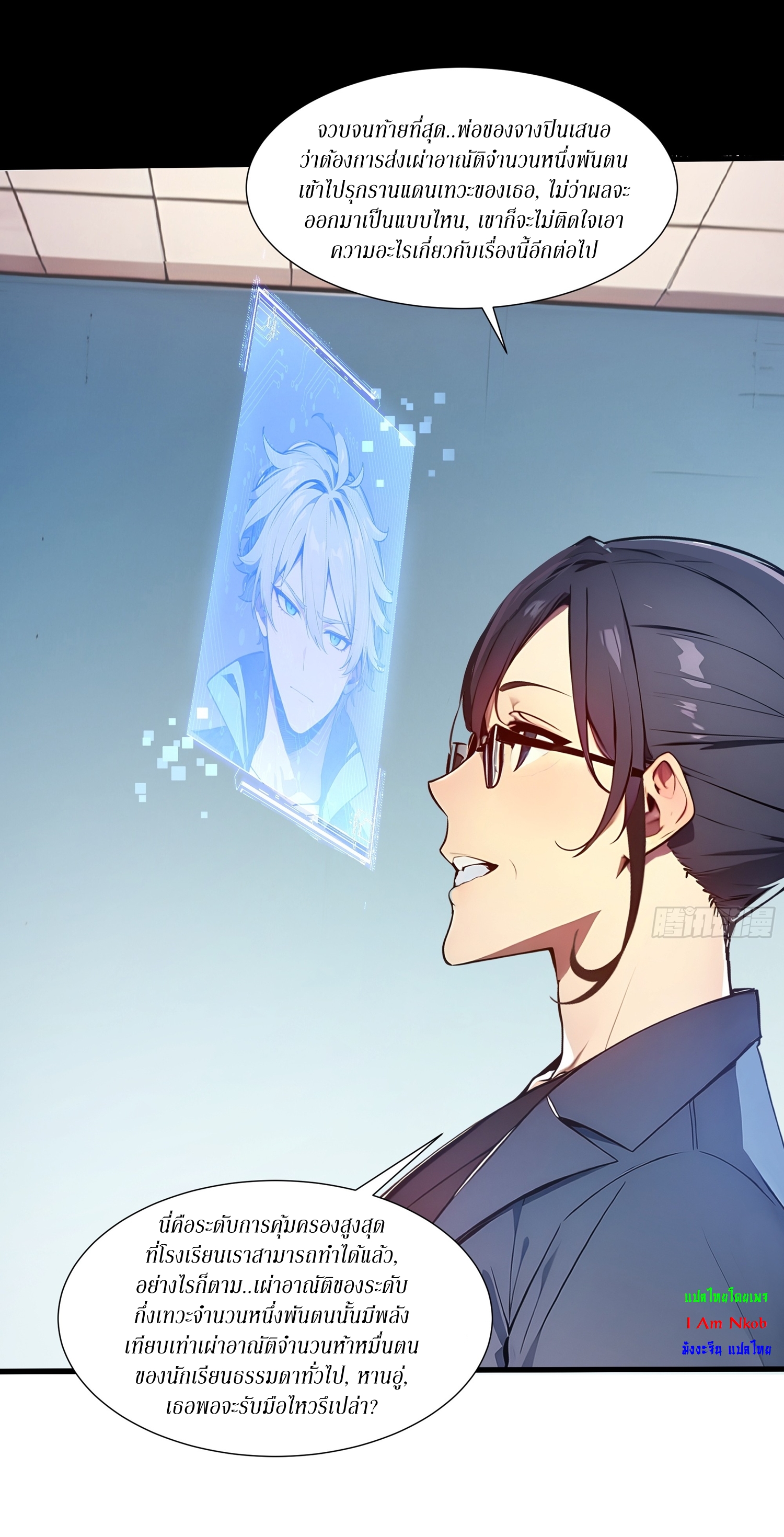 ฉันสังเวยสรรพชีวิตนับไม่ถ้วนเพื่อเป็นพระเจ้า ตอนที่ 4 หน้า 10