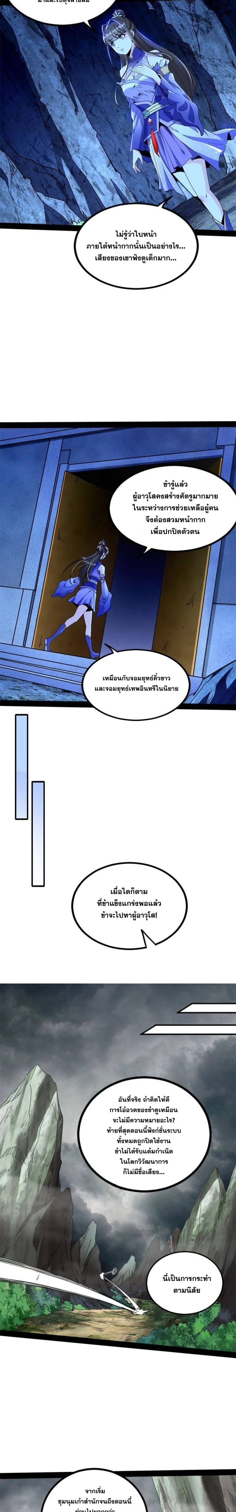I'm an Evil God ข้าคือจักรพรรดิปีศาจ ตอนที่ 276 หน้า 12