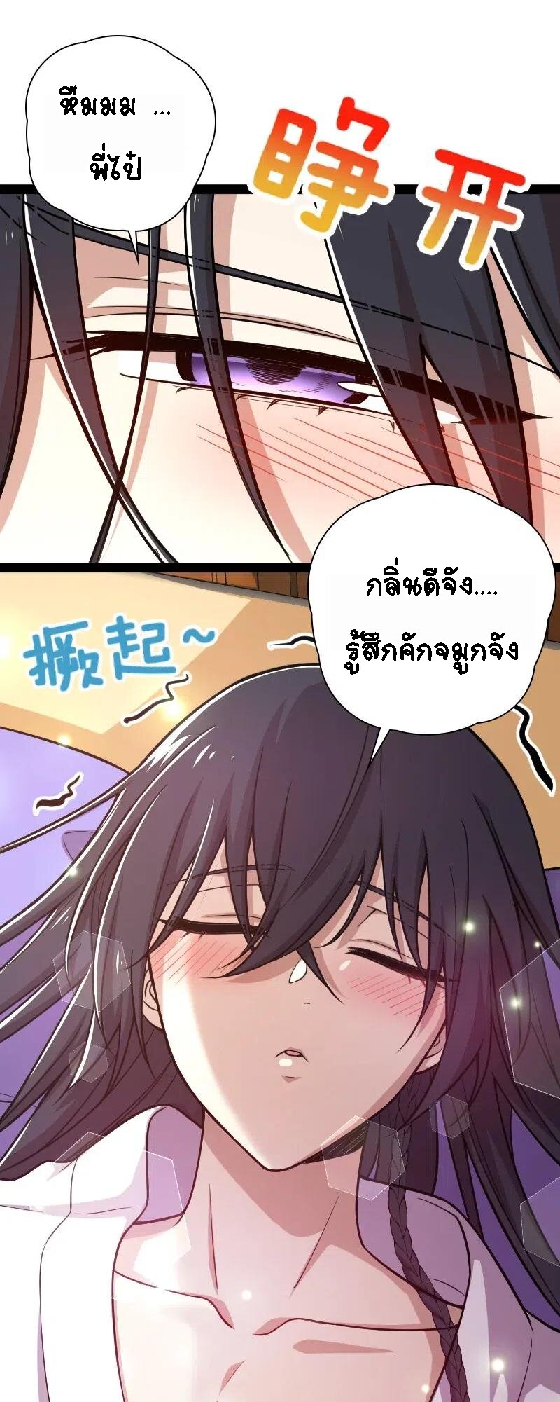 ชีวิตอันสันโดษของจักพรรดิ์หลินเกอ ตอนที่ 35 หน้า 29
