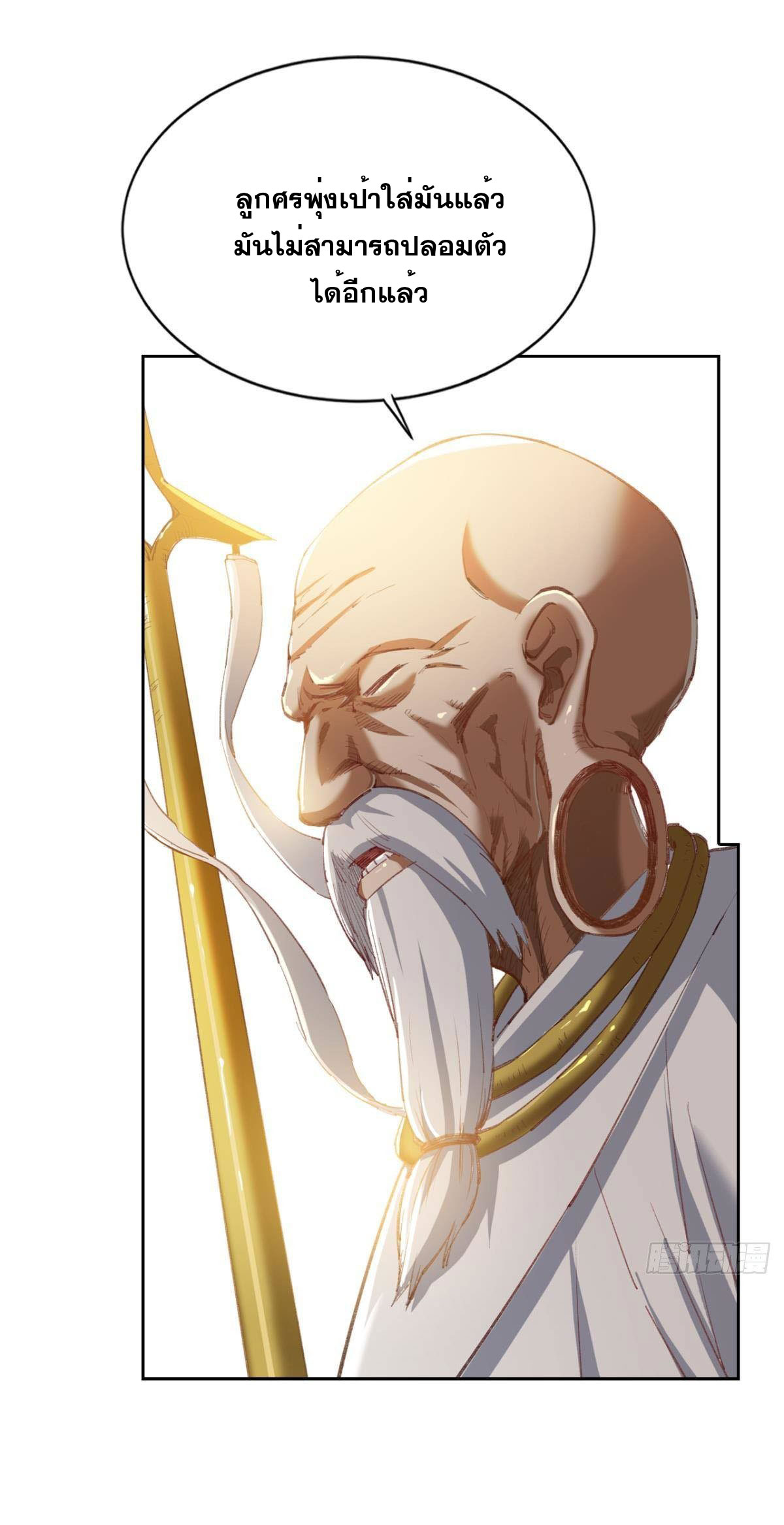 แก้วิกฤตแห่งสวรรค์ ตอนที่ 26 หน้า 20