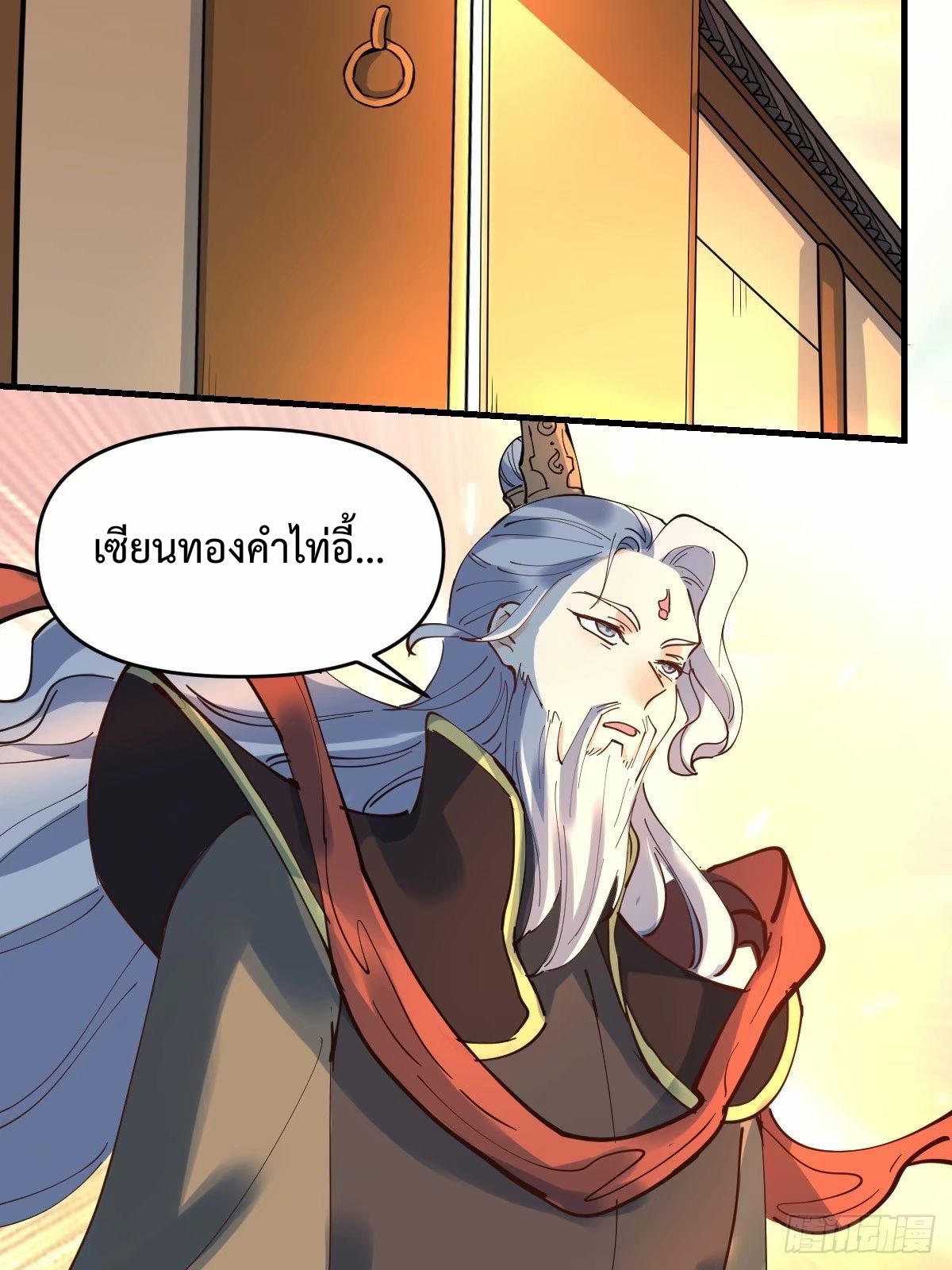 กลายเป็นว่าข้าคือจอมยุทธ์ผู้ยิ่งใหญ่ ตอนที่ 231 หน้า 37
