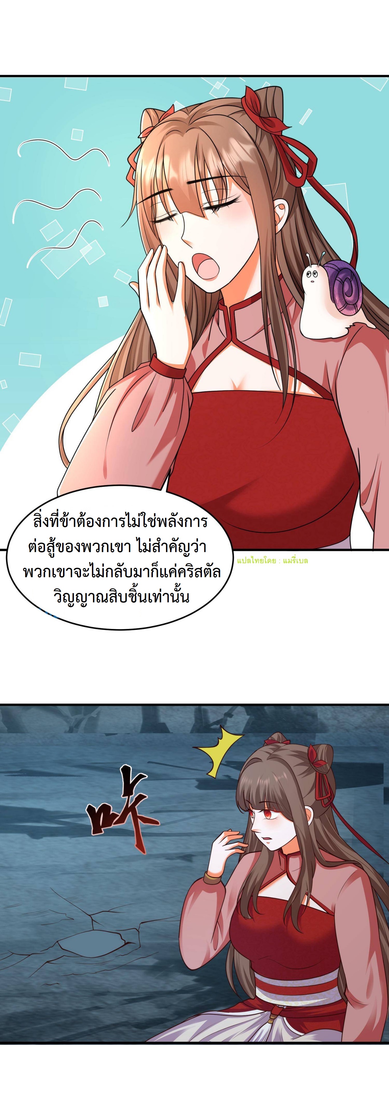 ปีศาจที่ไร้เทียมทานในโลก ตอนที่ 147 หน้า 4