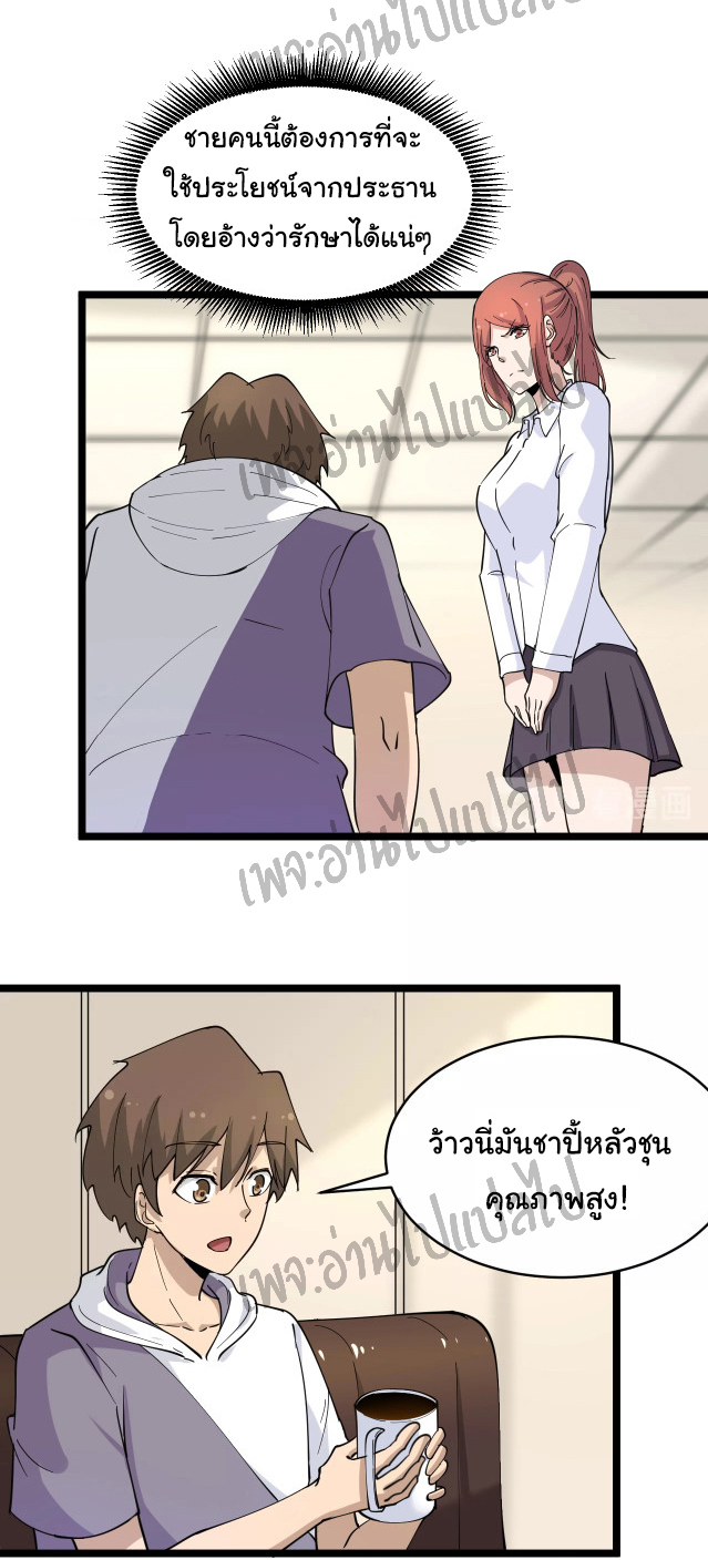 Sanjie Taobao Store ระบบร้านค้าเทพเจ้า ตอนที่ 55 หน้า 14