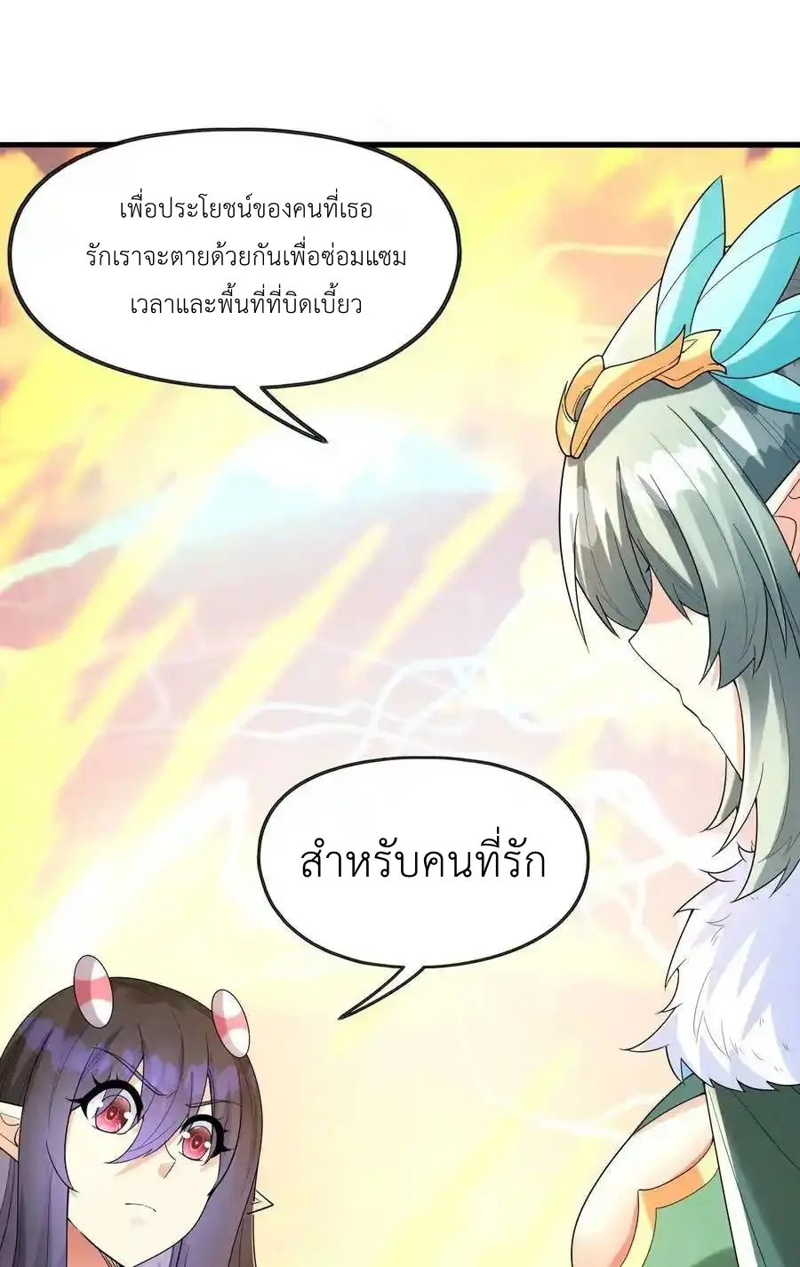 My Harem Is Entirely Female Demon Villains ตอนที่ 84 หน้า 11