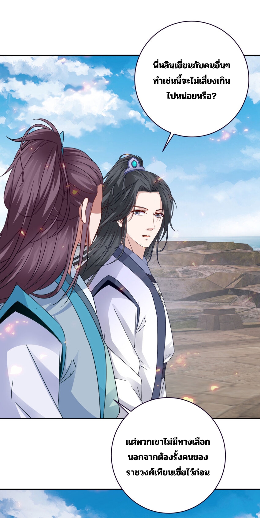 จักรพรรดิวิญญาณศักดิ์สิทธิ์ (ทันจีน) ตอนที่ 335 หน้า 17