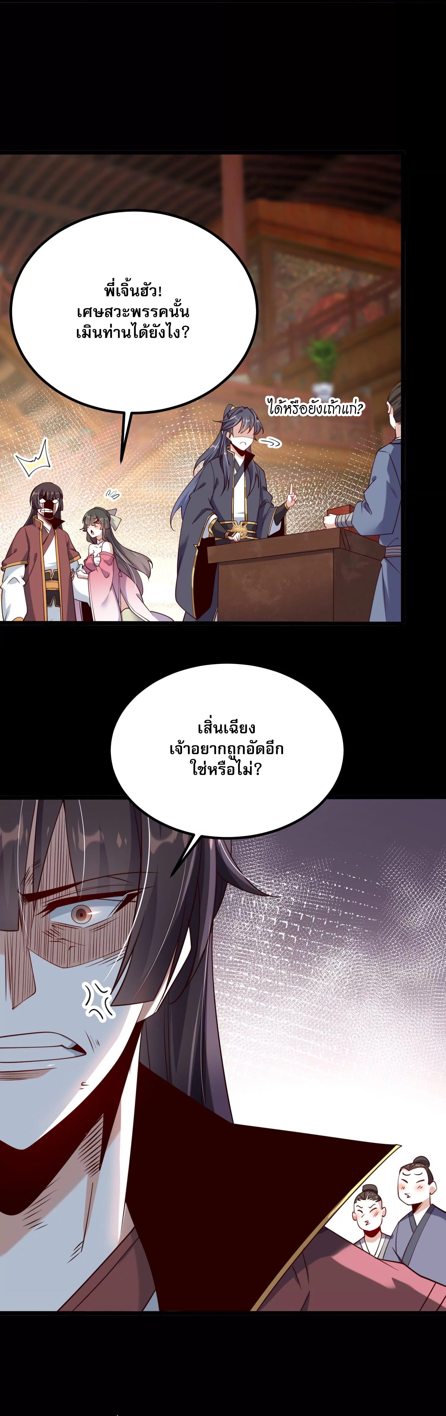 ท้าทายดินแดนพระเจ้า ตอนที่ 6 หน้า 15