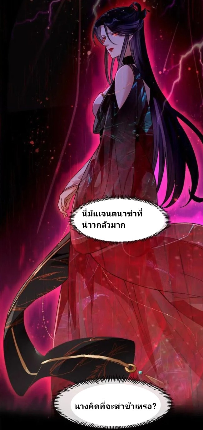ภรรยาของข้าคือปีศาจสาว ตอนที่ 1 หน้า 34