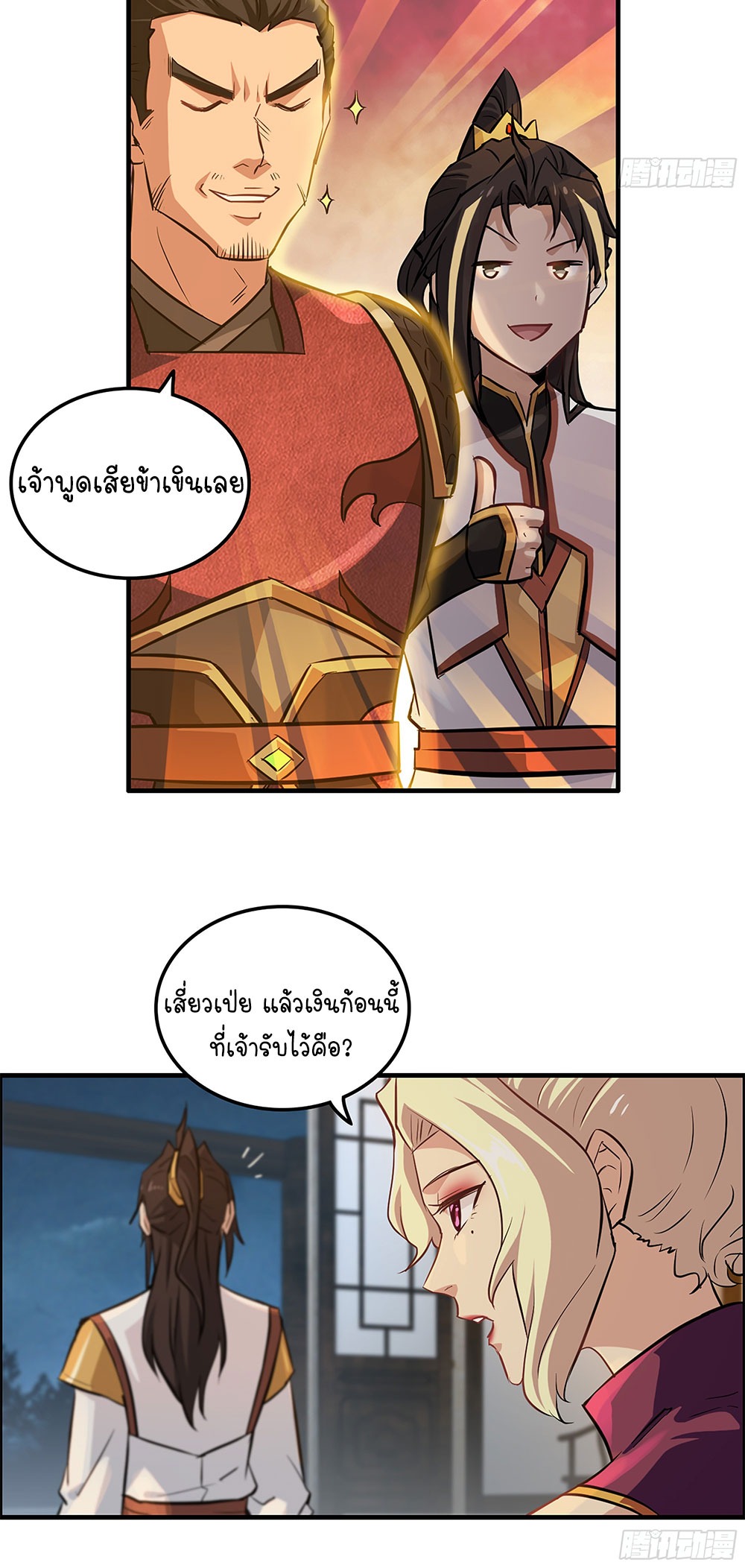 วิถีเซียนมันก็เป็นแบบนี้แหละ! | That's How Cultivation Is ตอนที่ 17 หน้า 36
