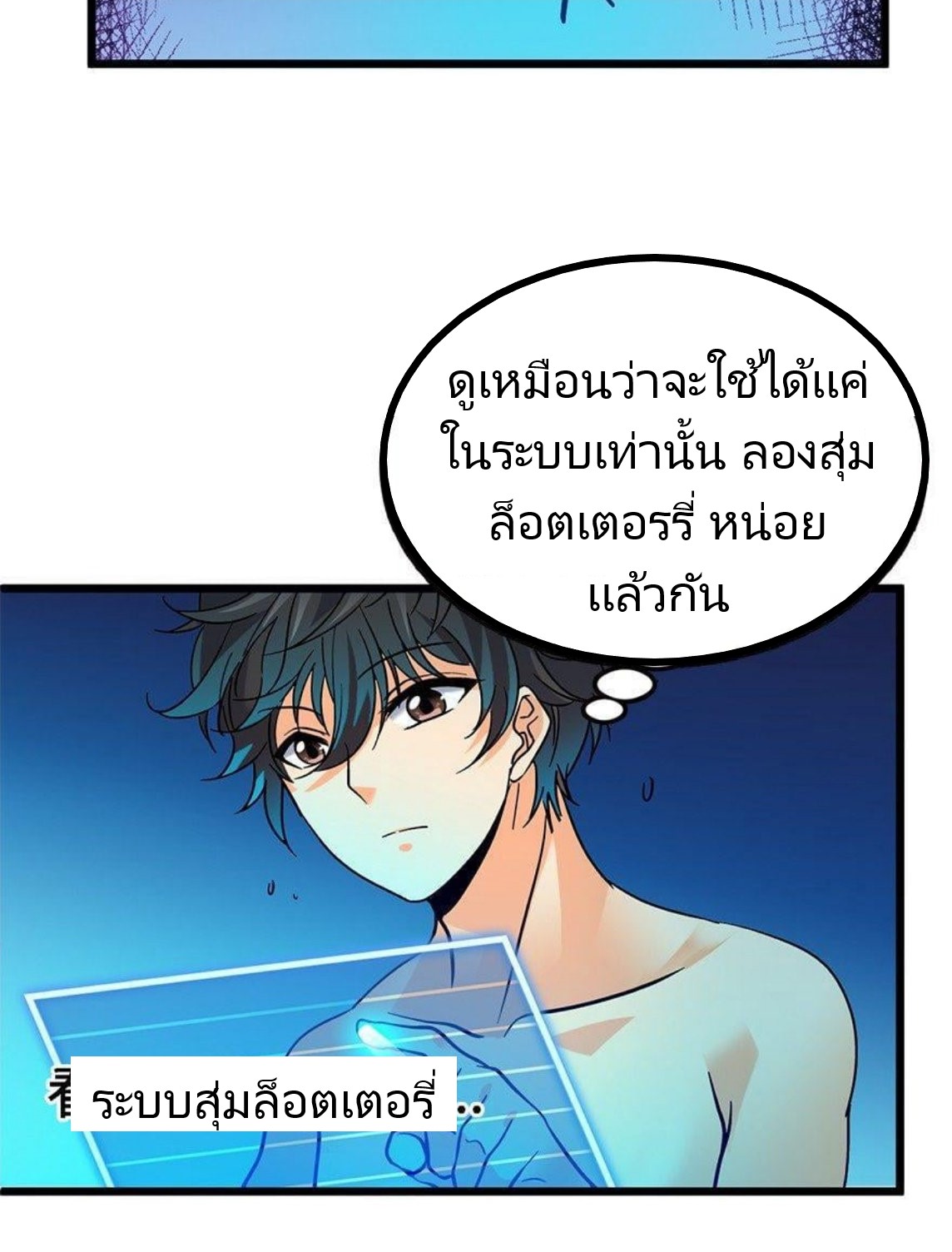 หลู่ชู่  ราชันนักกวนประสาท ตอนที่ 2 หน้า 39