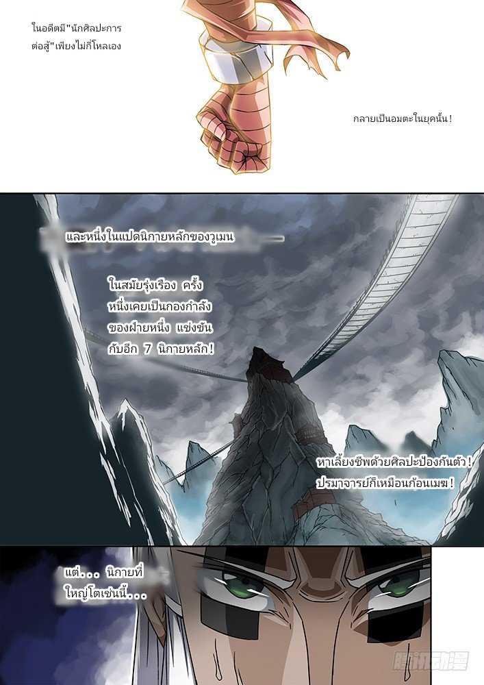 Wu Fist ตอนที่ 1 หน้า 7