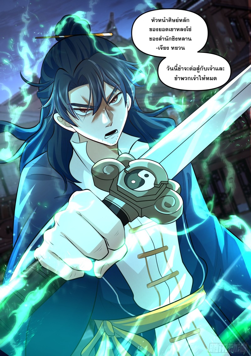 เกิดใหม่เป็นศิษย์พี่ใหญ่จอมวายร้ายกับเหล่าหญิงสาวยันเดเระ ตอนที่ 63 หน้า 12