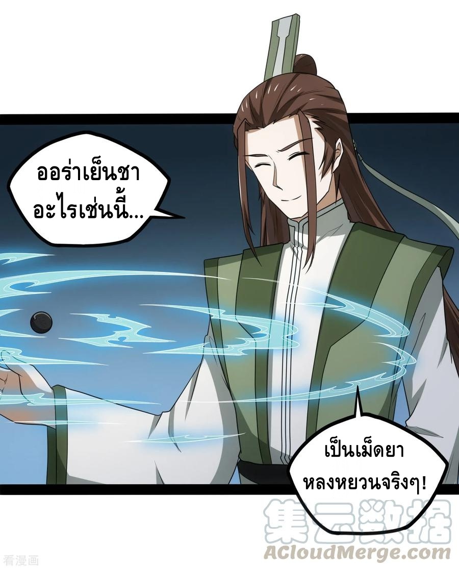 เหยียบย่ำแม่น้ำอมตะ ตอนที่ 73 หน้า 29