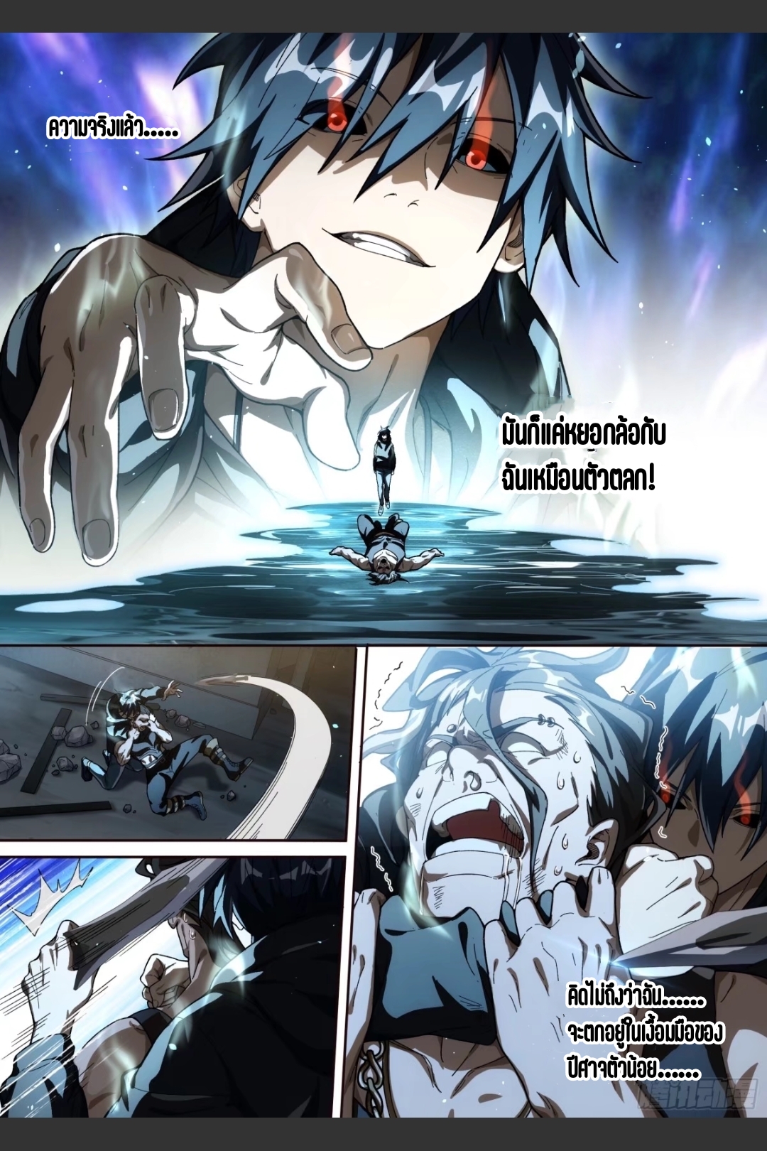สุดยอดจ้าวจิตวิญญาณ ตอนที่ 11 หน้า 3