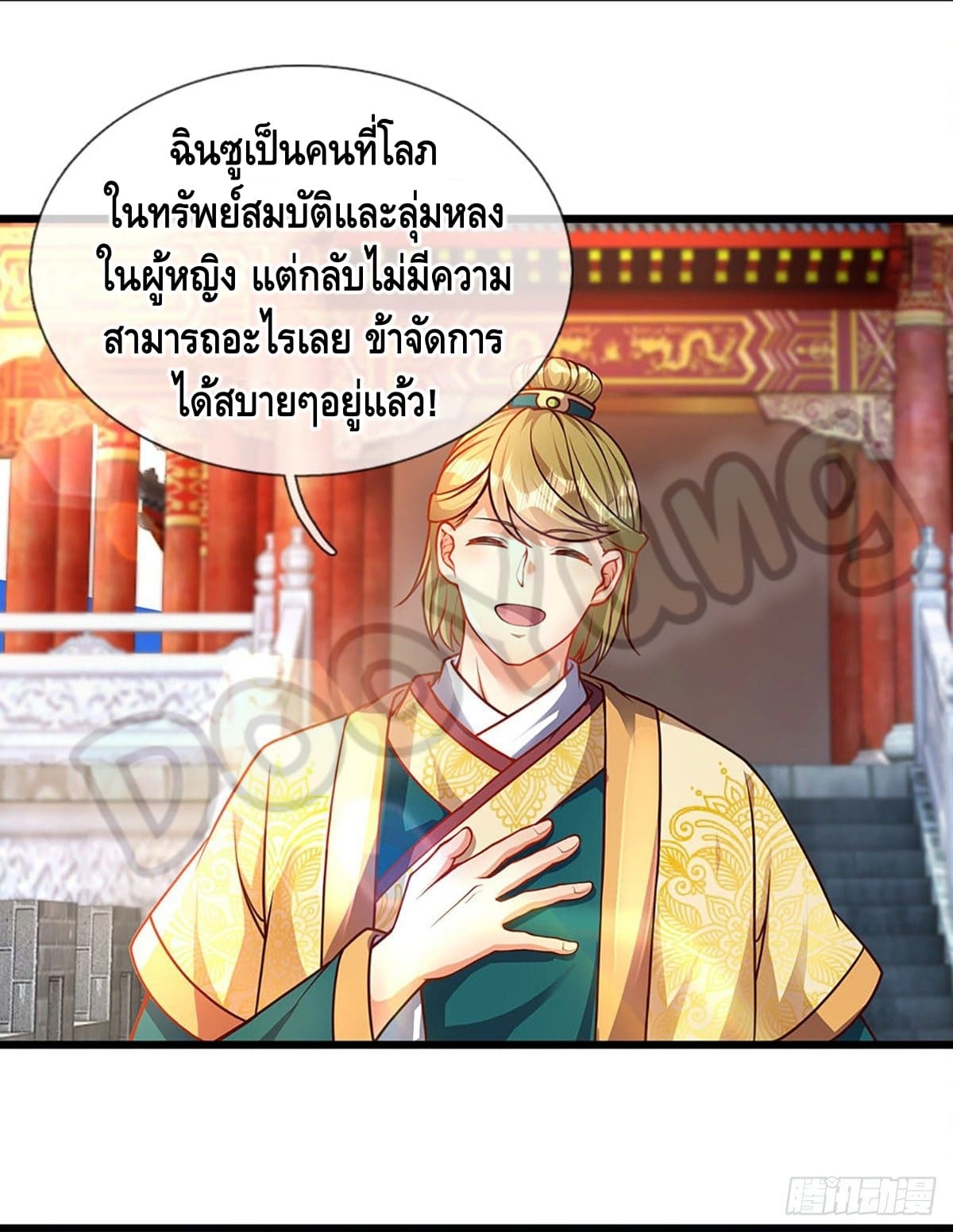 Opening to Supreme Dantian ตอนที่ 23 หน้า 42