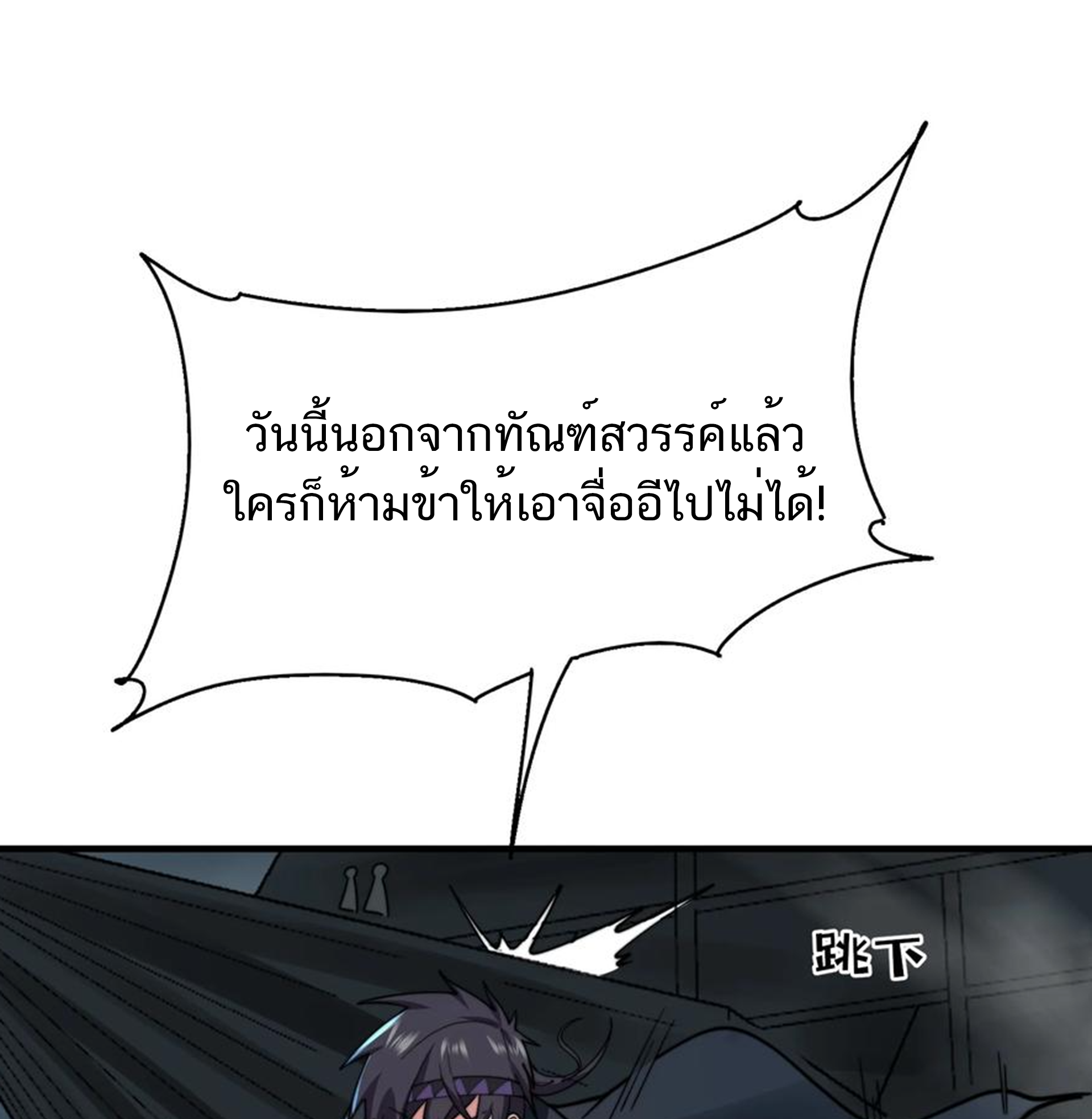 ชะตาตัวร้ายอย่างข้าจะตบ ตัวเอกก็ไม่ใช่เรื่องยากเกินไป ถูกไหม ? ตอนที่ 19 หน้า 21