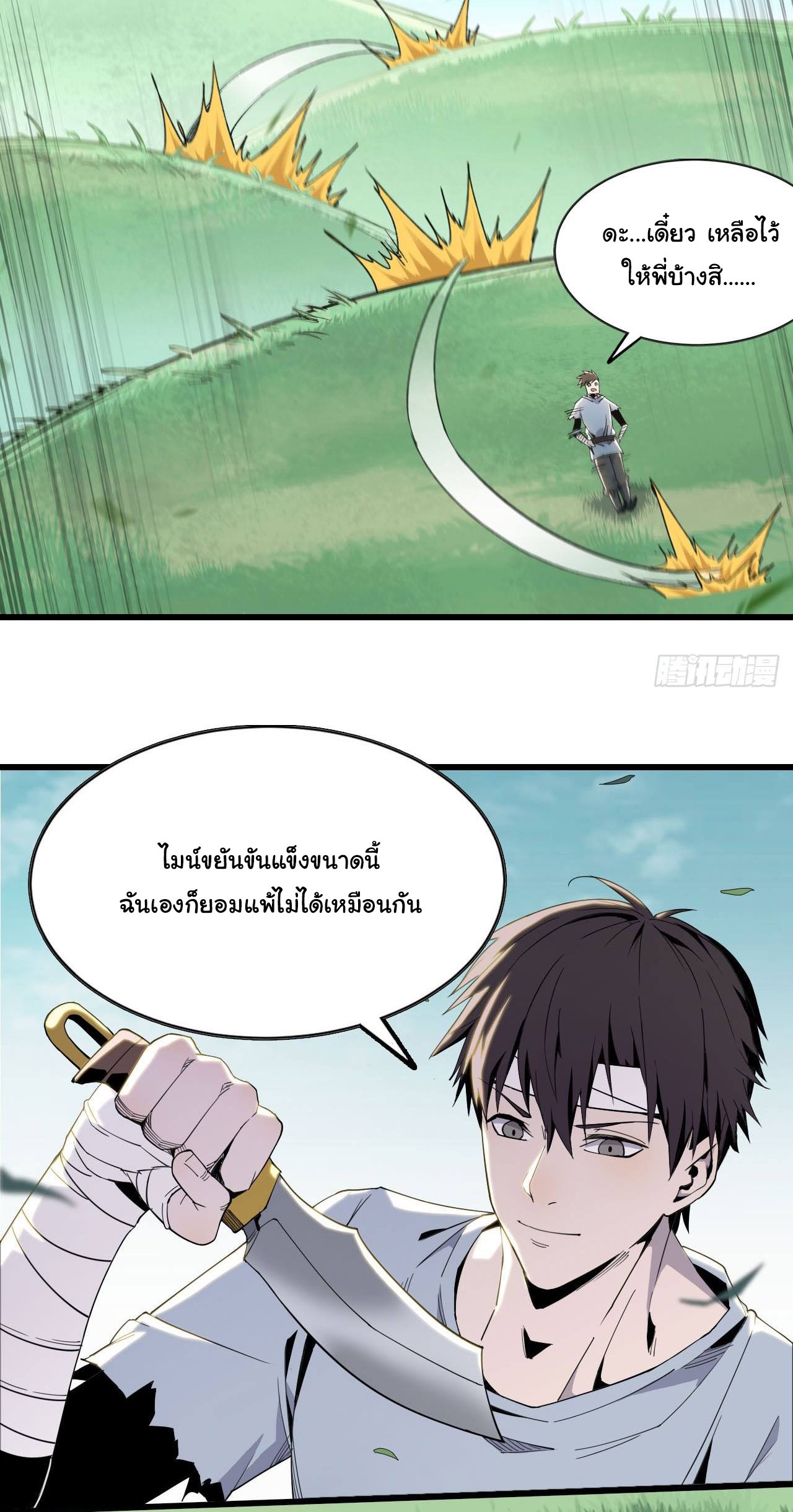 ยอดปรมาจารย์เซียน มาเปิดไอดีใหม่ในต่างโลก ตอนที่ 6 หน้า 32