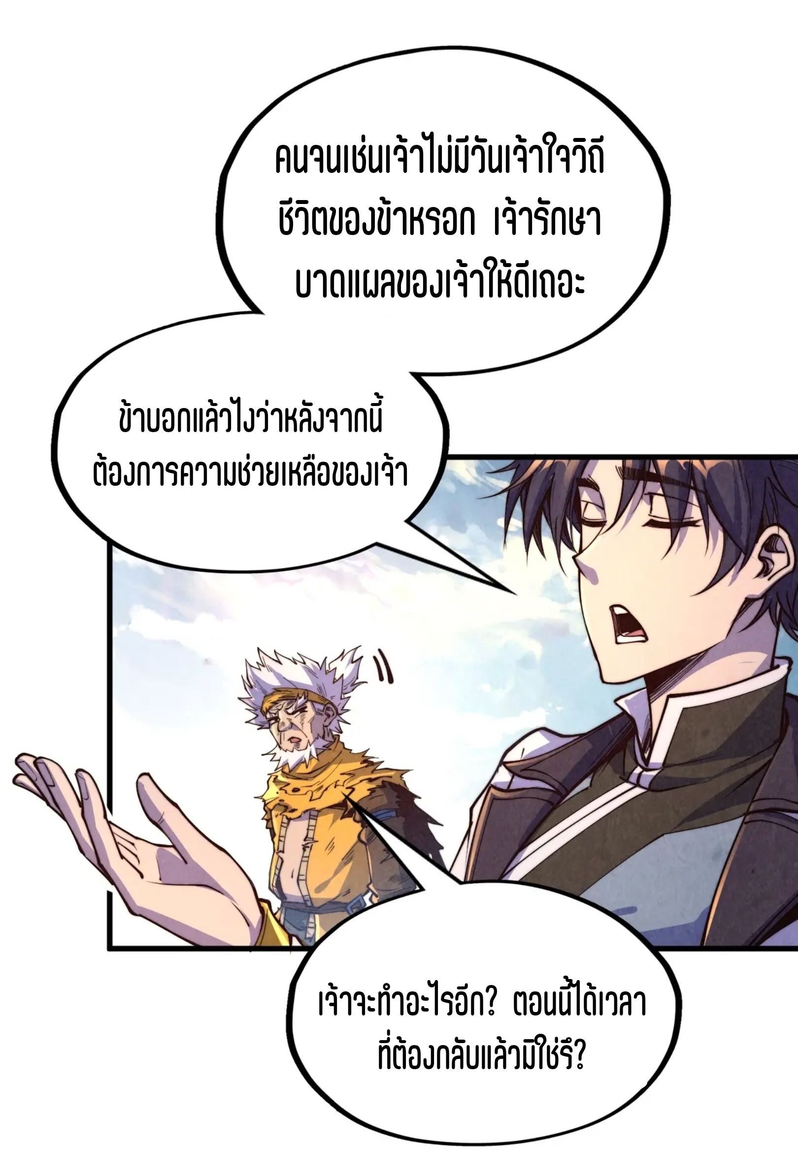 มหาเทพนิรันดร์กาล ตอนที่ 85 หน้า 34