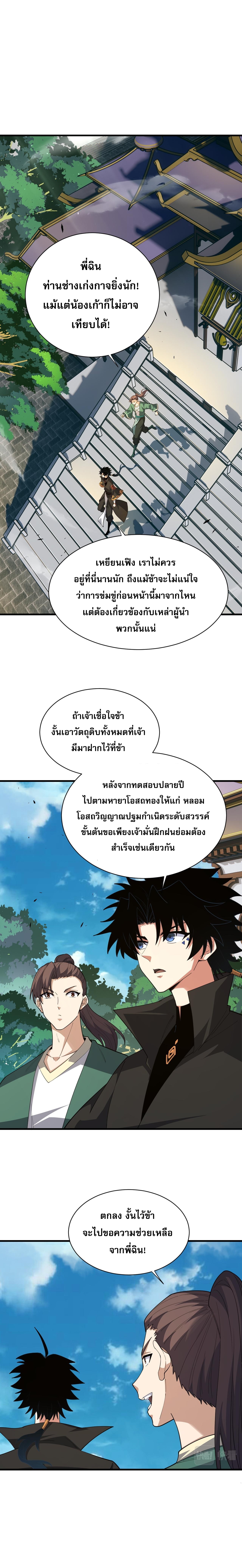 การกลับมาของปรมาจารย์ที่อายุน้อยที่สุด ตอนที่ 53 หน้า 2