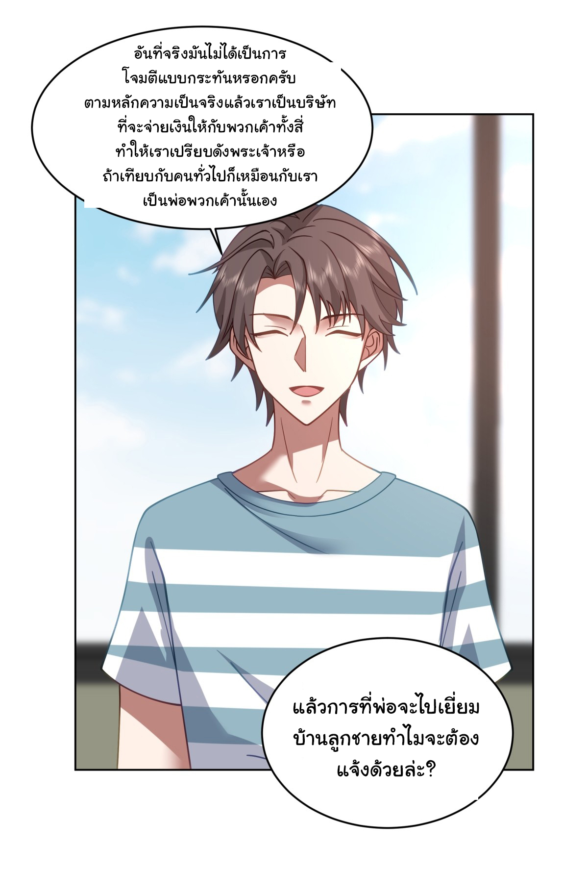 ผมไม่ได้อยากกลับมาเกิดใหม่เลยจริงๆ ตอนที่ 95 หน้า 16