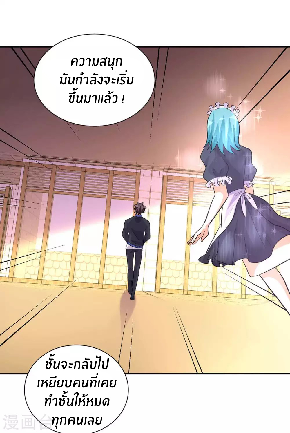 Emperor son in law (ชนต้นจีน) ตอนที่ 43 หน้า 14