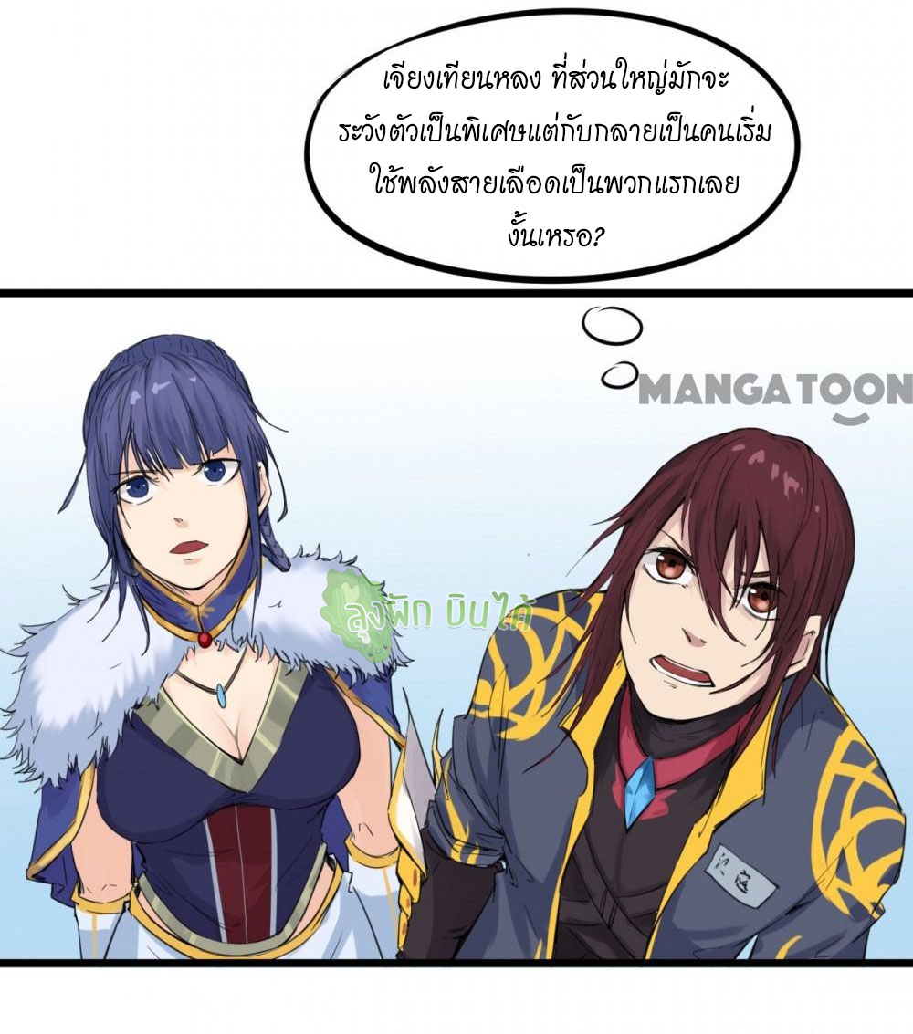 เลือดมังกร ตอนที่ 14 หน้า 18