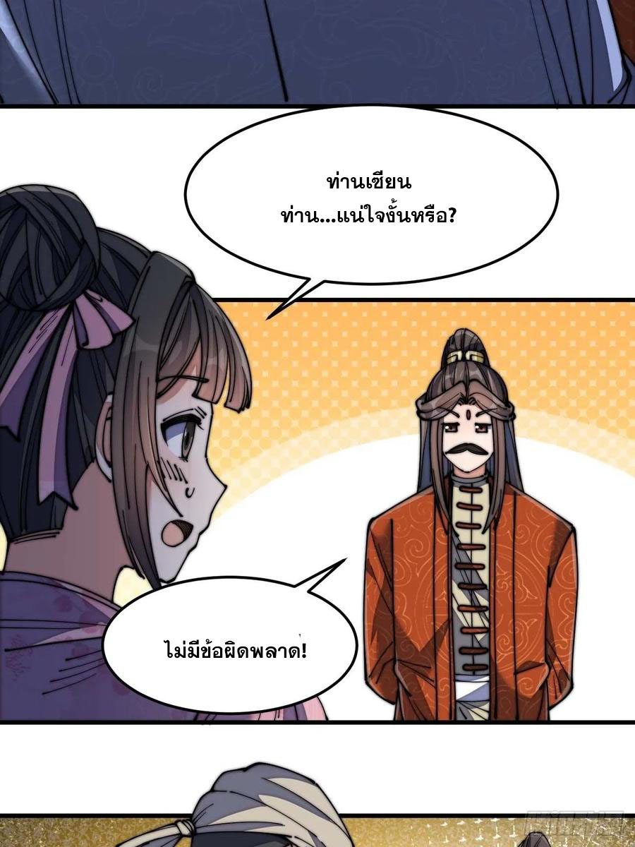 บุรุษที่มีโชค คงไม่ใช่ข้าแล้วแหละ ตอนที่ 13 หน้า 72