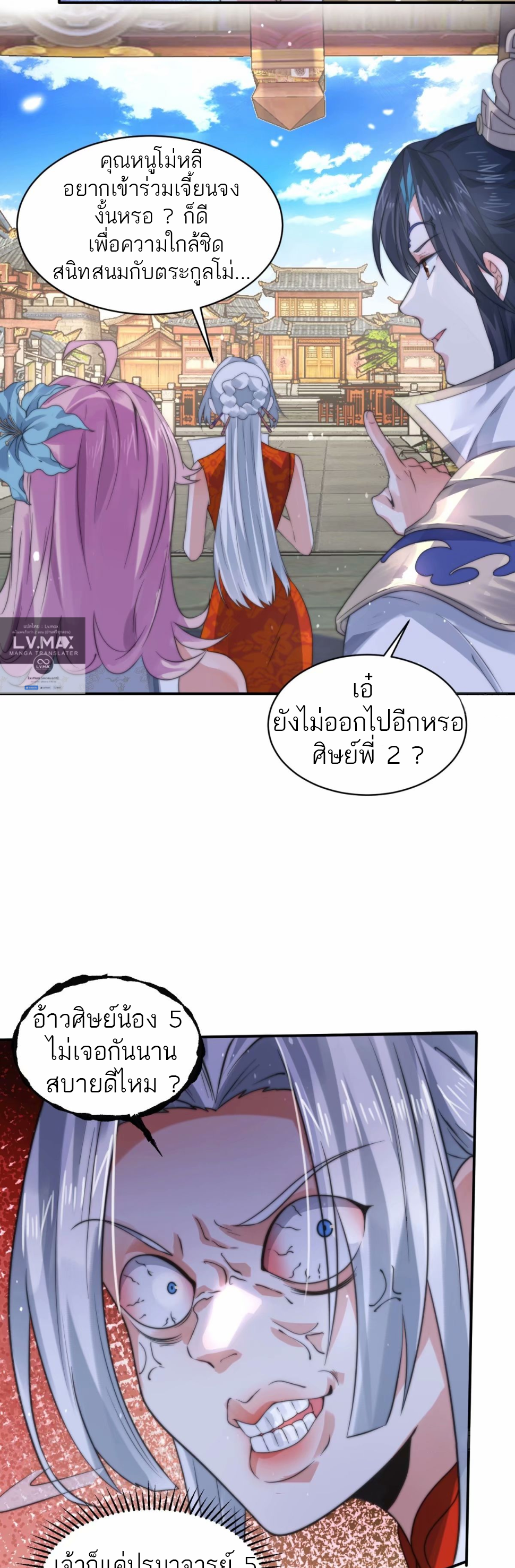 ซวยแล้วข้าโดนตามล่าจากศิษย์ในสำนัก ตอนที่ 45 หน้า 4