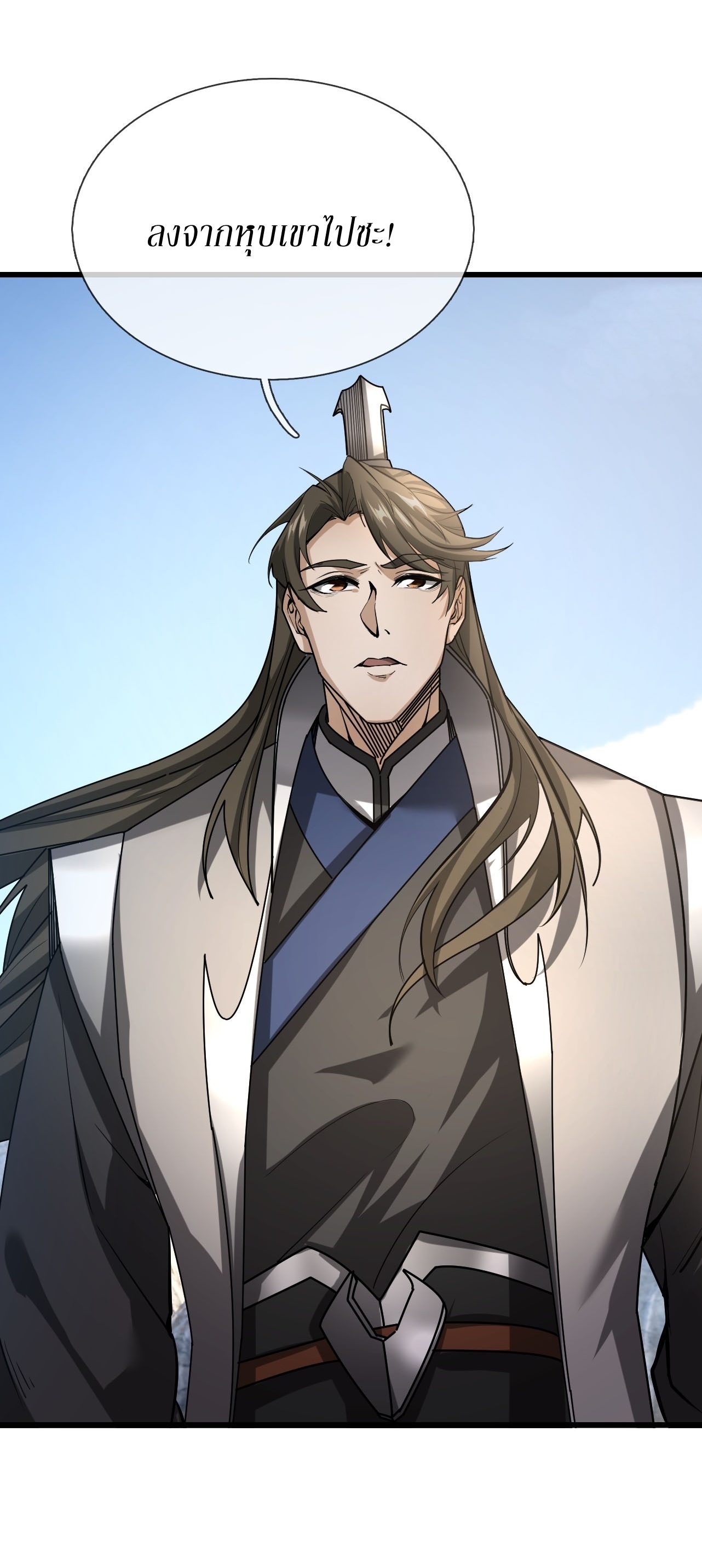 Immortals Are Slaves, Gods Are Servants, And the Emperor is a Watchdog ตอนที่ 3 หน้า 50