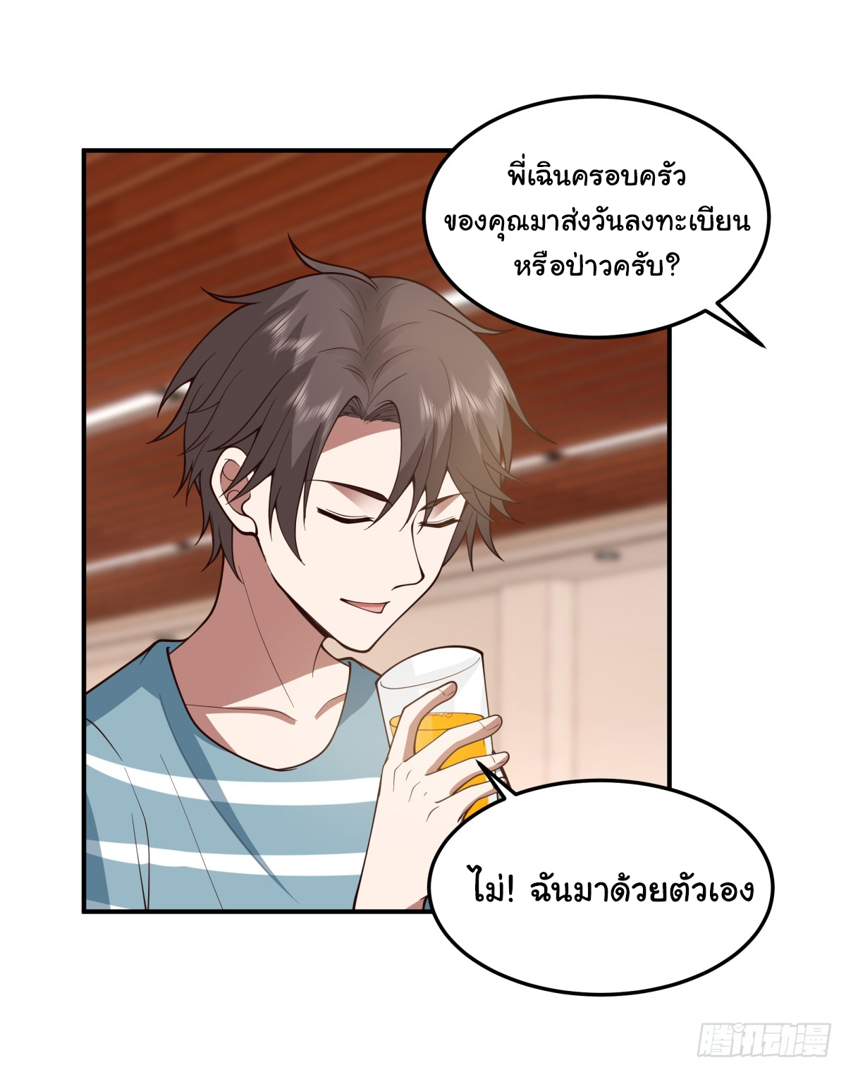 ผมไม่ได้อยากกลับมาเกิดใหม่เลยจริงๆ ตอนที่ 74 หน้า 33