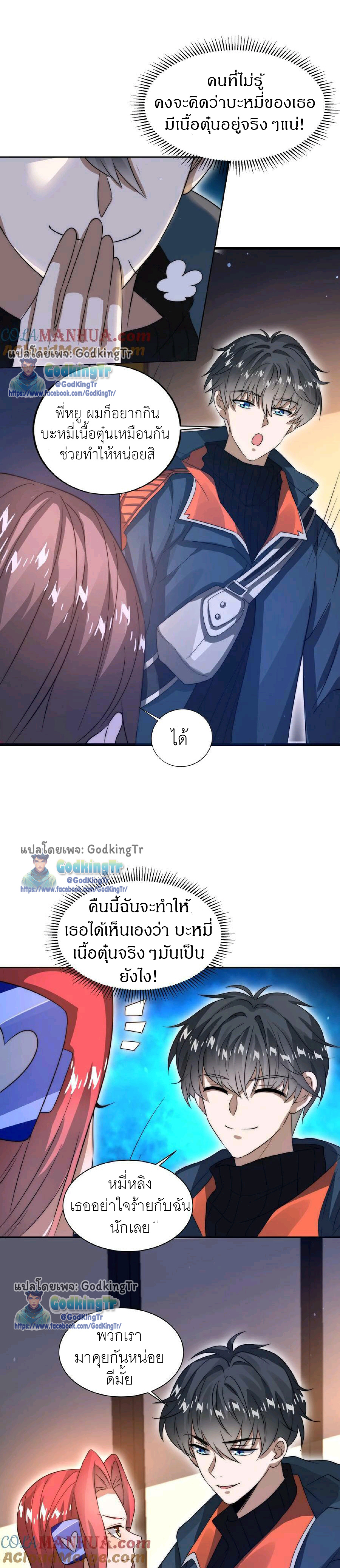ระบบห้วงมิติกับการกักตุนเนื้อหมู 1 หมื่นตันก่อนวันสิ้นโลก ตอนที่ 35 หน้า 8