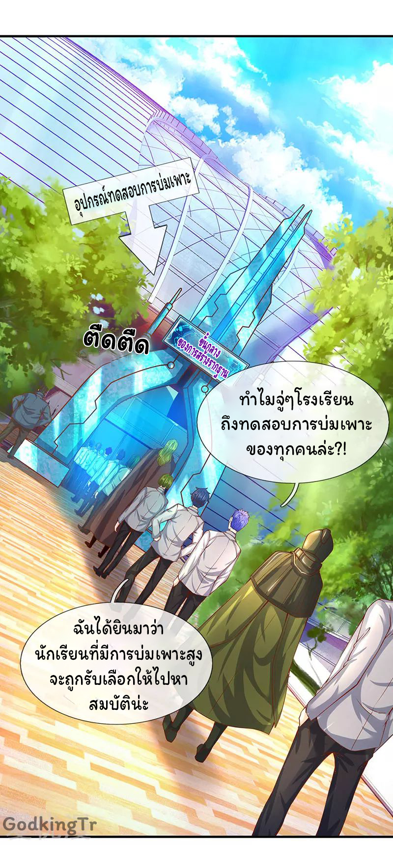 ราชาเทพนิรันดร์ (Eternal god king) ตอนที่ 68 หน้า 3