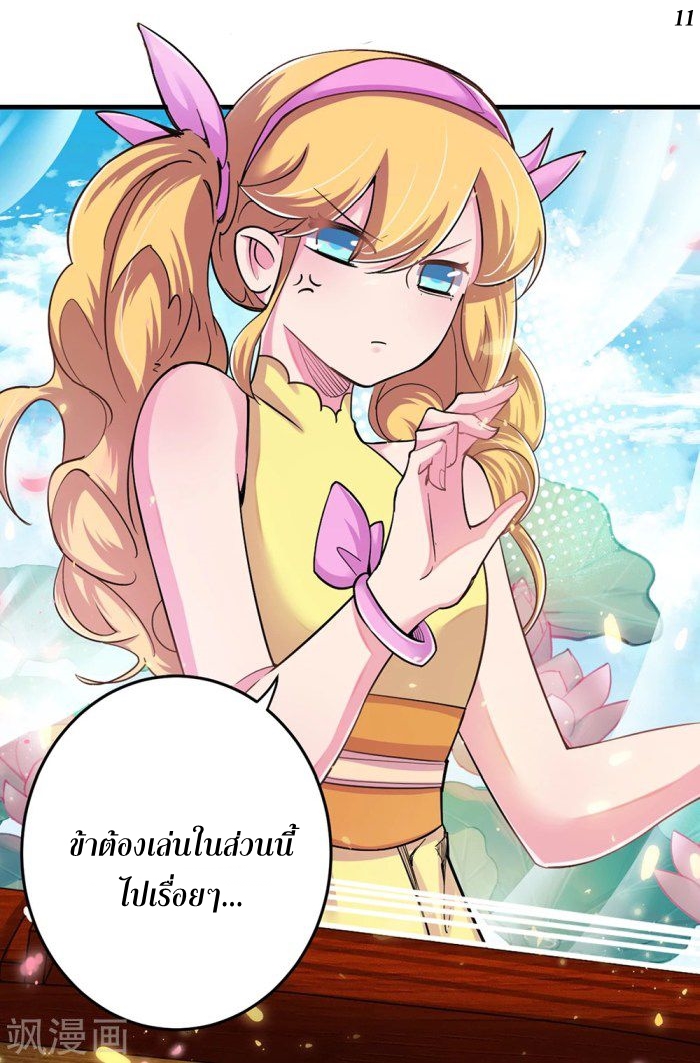 Above All Gods เทพยุทธเหนือเทวะ ตอนที่ 3 หน้า 11