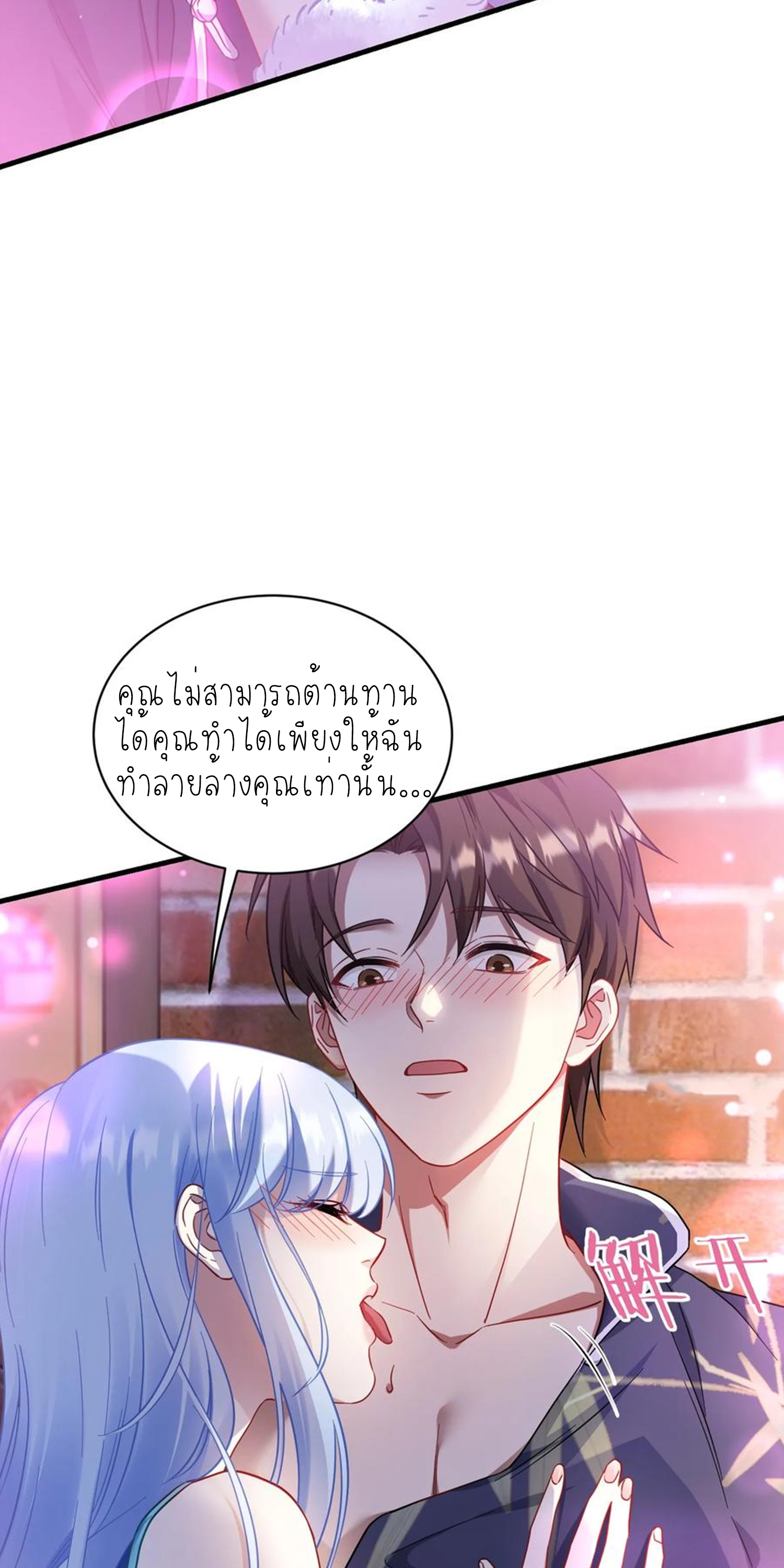 ผมไปเกาะสาวสวยกิน, แต่ตอนนี้ฉันเป็นคนร่ำรวยแล้ว~ ตอนที่ 134 หน้า 30