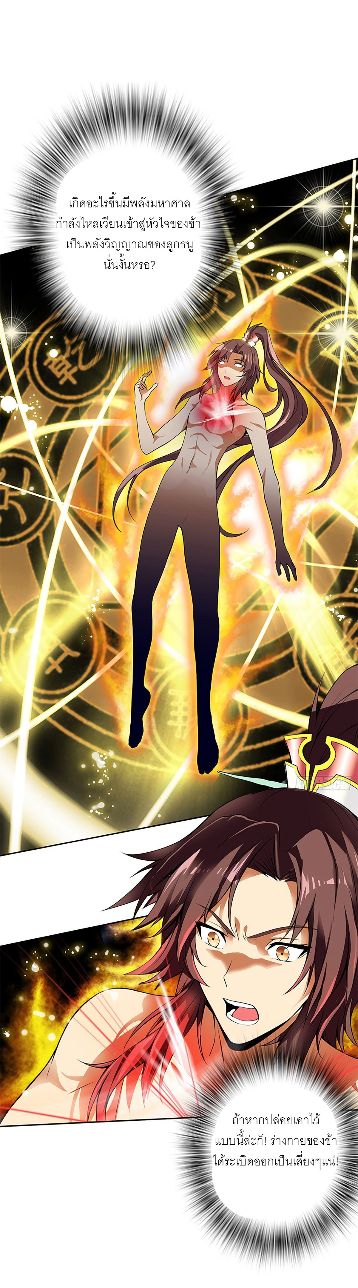 ปรมาจารย์แห่งพระเจ้า ตอนที่ 1 หน้า 7