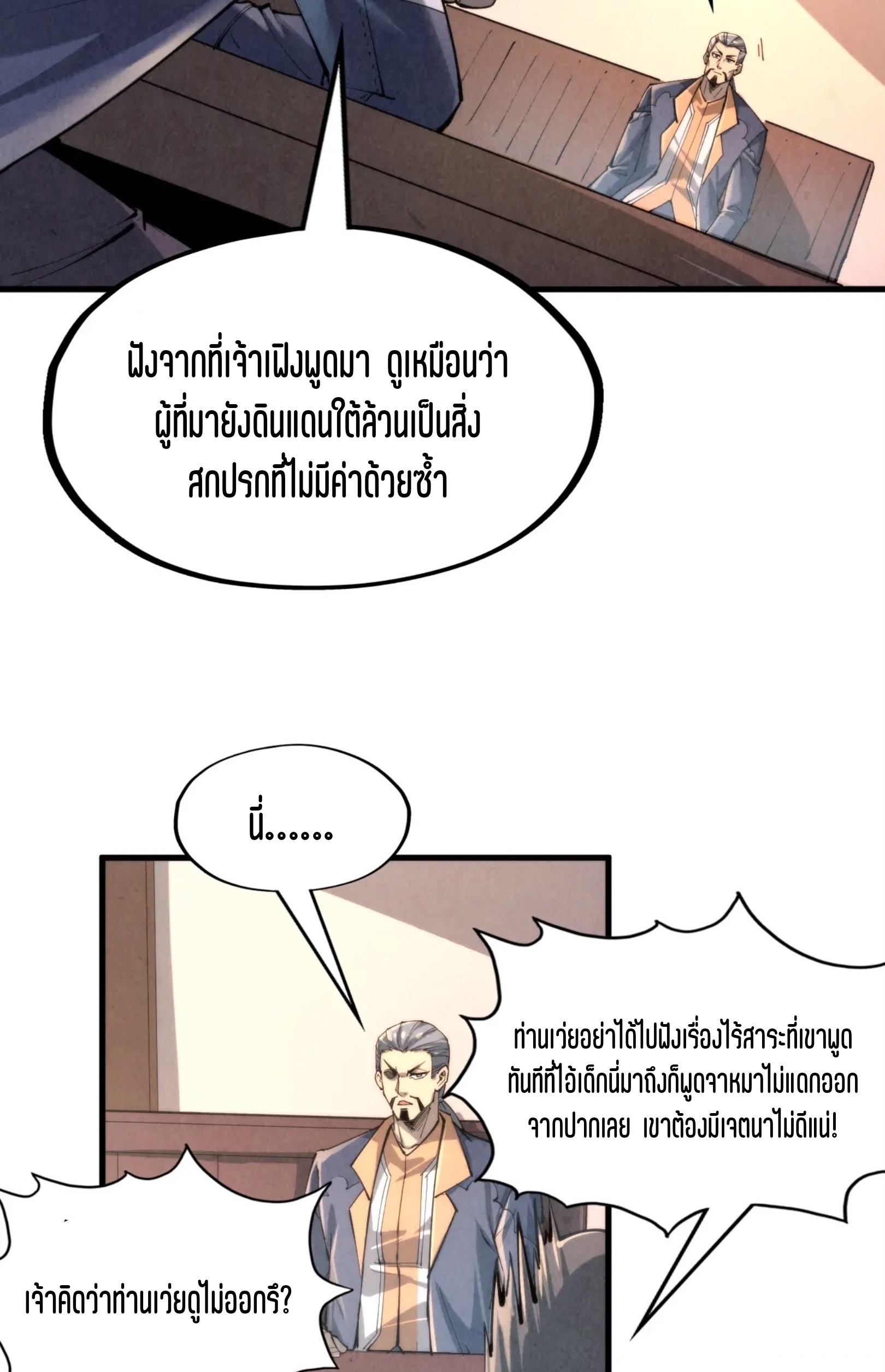 มหาเทพนิรันดร์กาล ตอนที่ 155 หน้า 42
