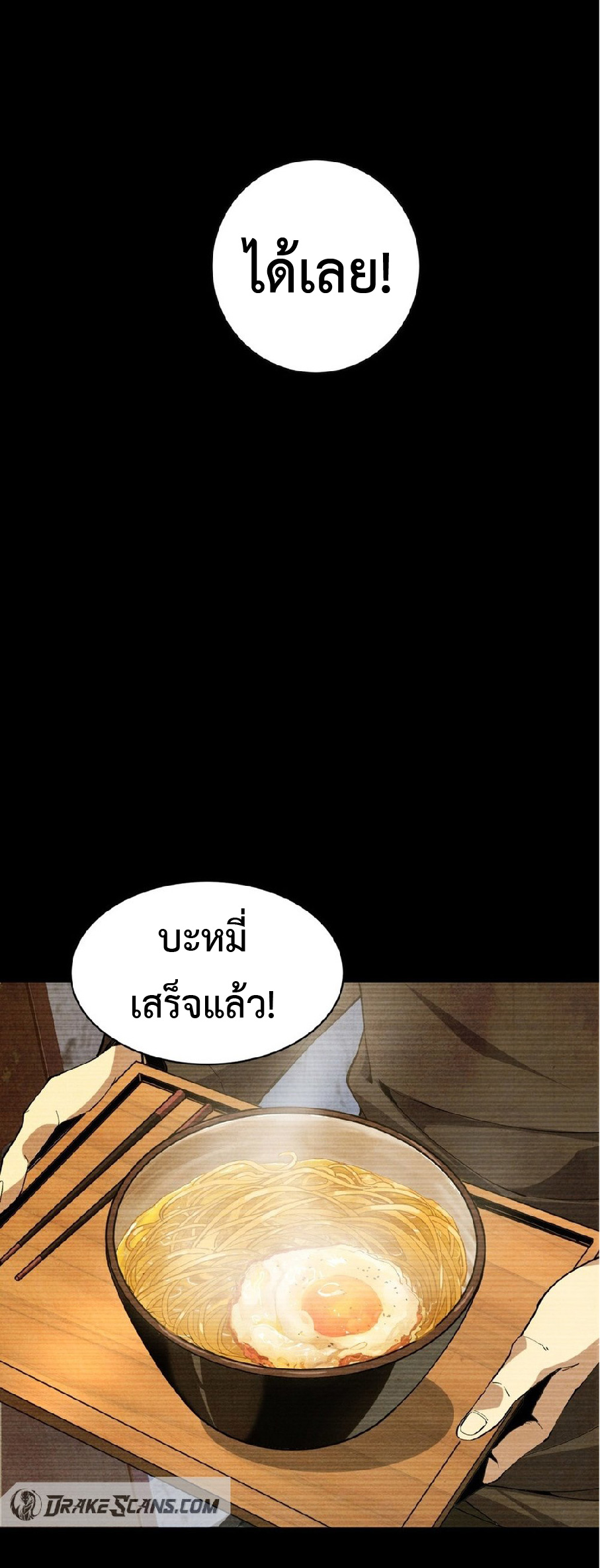 การวิวัฒนาการจากปลาคาร์พสู่มังกร ตอนที่ 3 หน้า 9