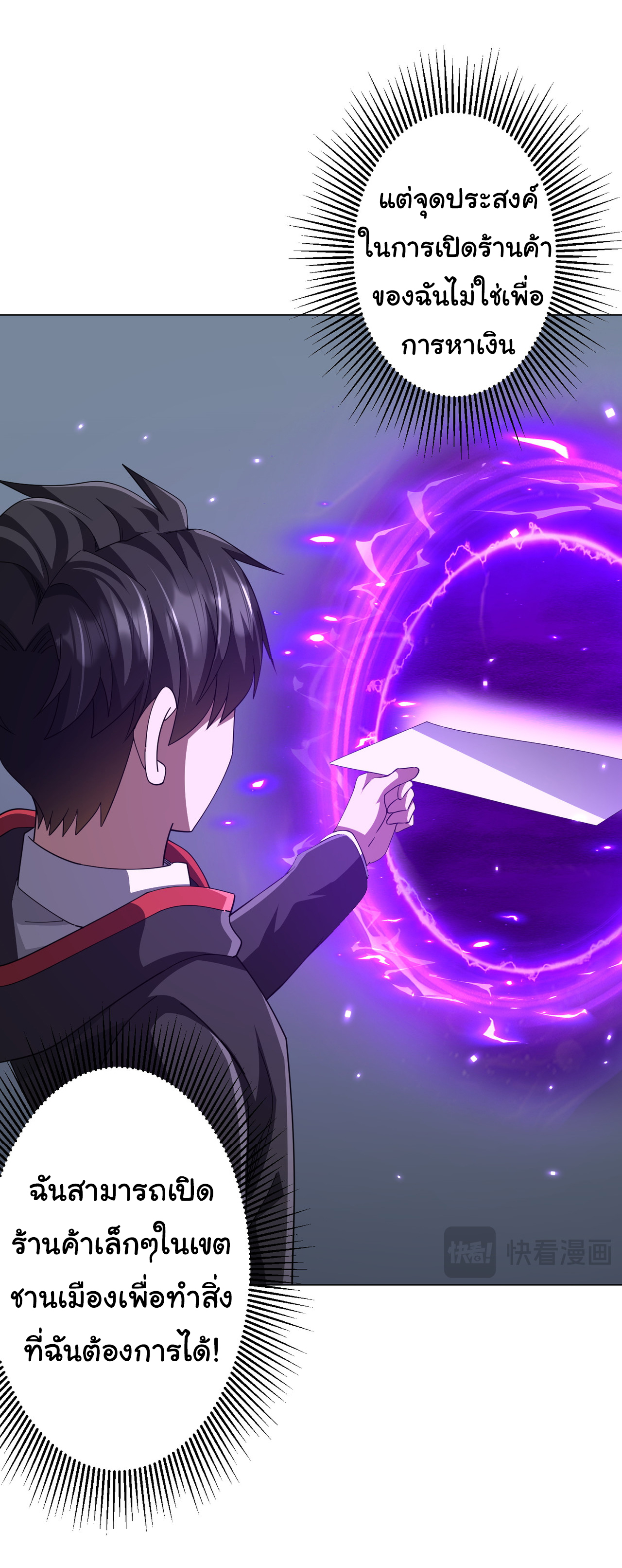 Start with trillions of coins ตอนที่ 120 หน้า 19