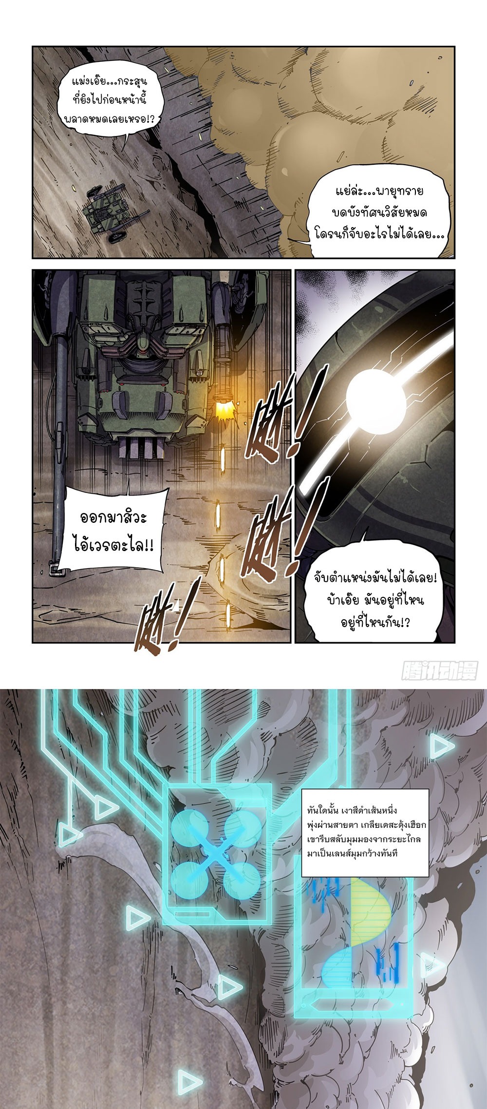 Legend of Cyber Heroes | ตำนานยุทธจักรไซเบอร์ ตอนที่ 44 หน้า 13