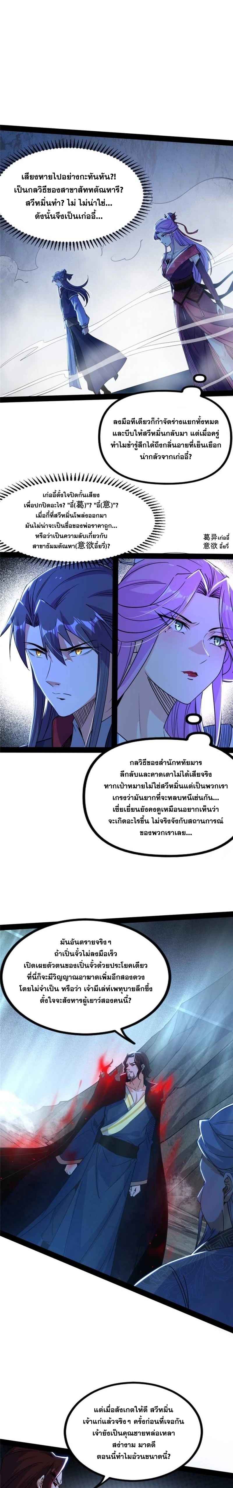I'm an Evil God ข้าคือจักรพรรดิปีศาจ ตอนที่ 288 หน้า 3