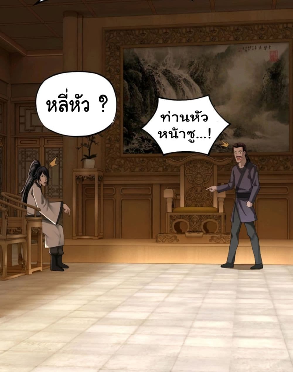 หมดยุคพระเอกเกิดใหม่ด้วยระบบโคตรเลว ตอนที่ 9 หน้า 59