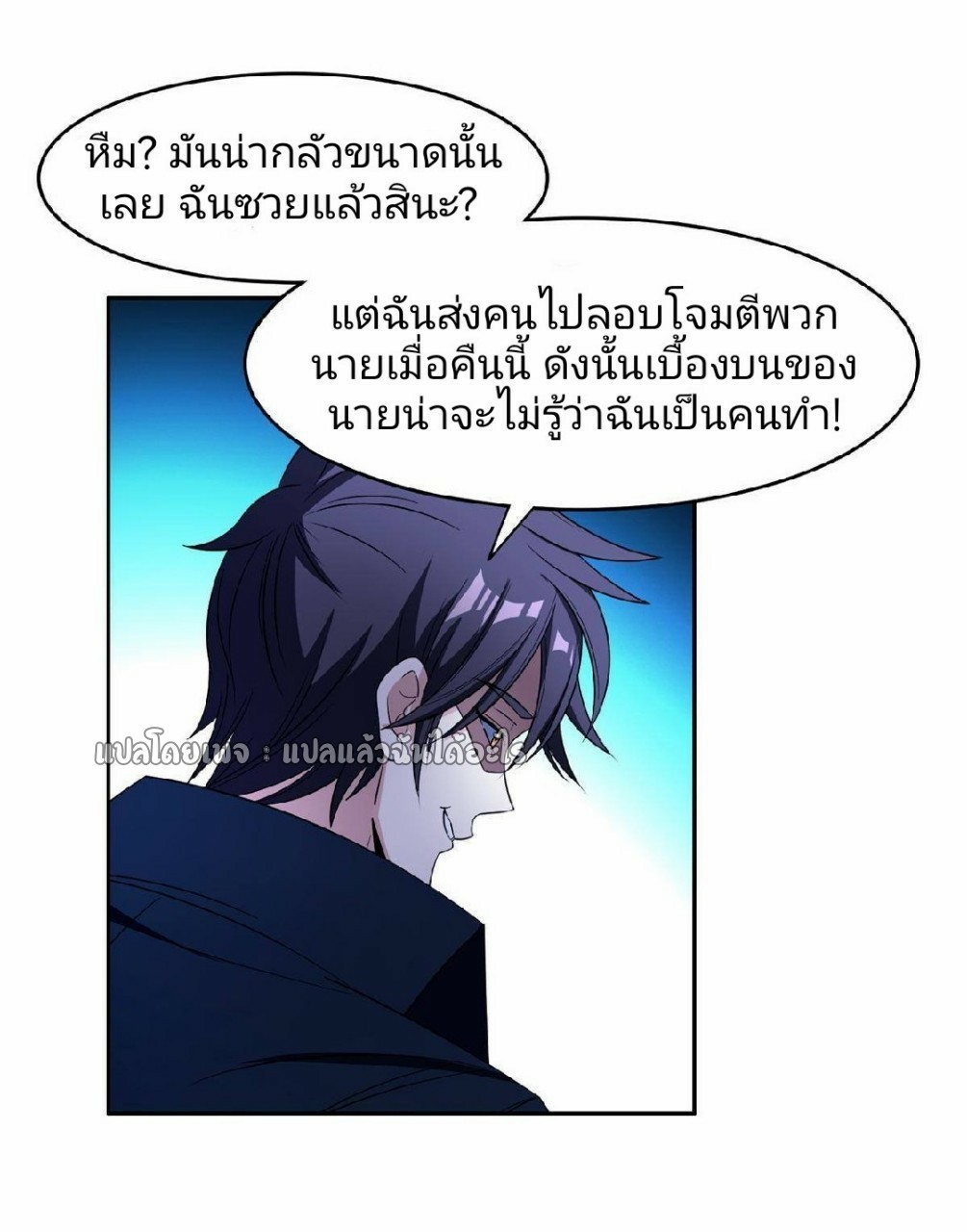 การเกิดใหม่ของพระเจ้ากับระบบผลาญเงินสุดกาว ตอนที่ 131 หน้า 21