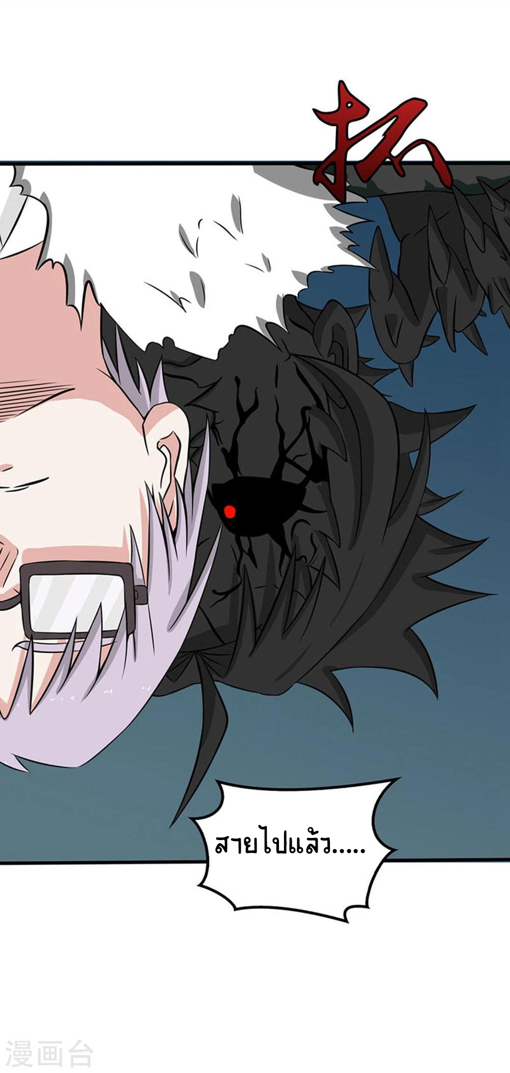 Abrí las puertas de el infierno ข้าเปิดแดนยมโลก ตอนที่ 24 หน้า 18
