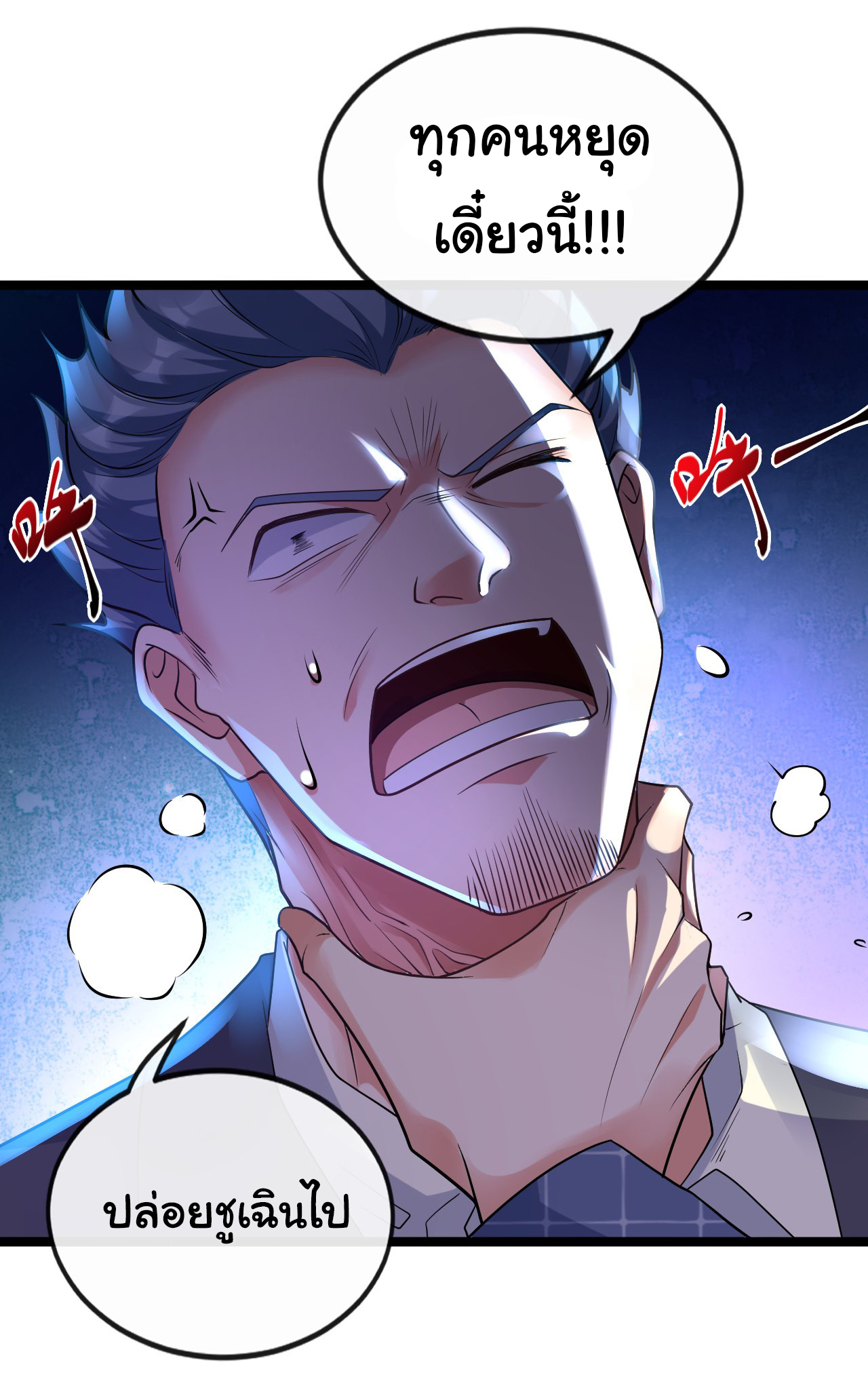 Chu Chen, the trash son-in-law ตอนที่ 23 หน้า 21