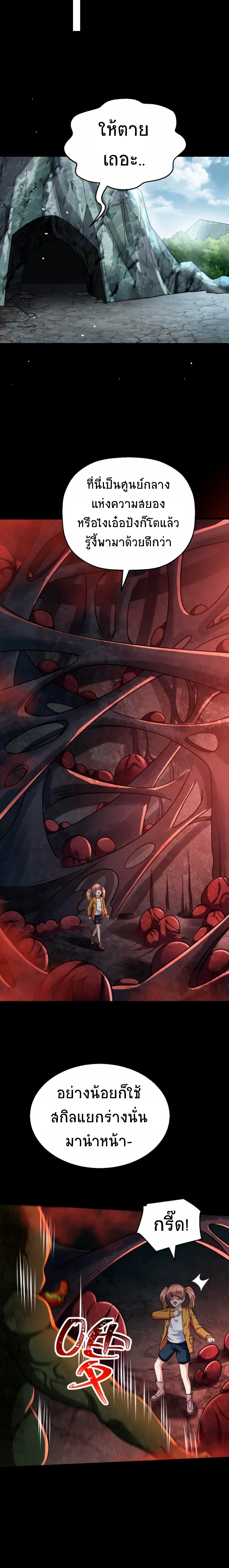 Apocalyptic Survival : I can see hidden clues ตอนที่ 47 หน้า 5