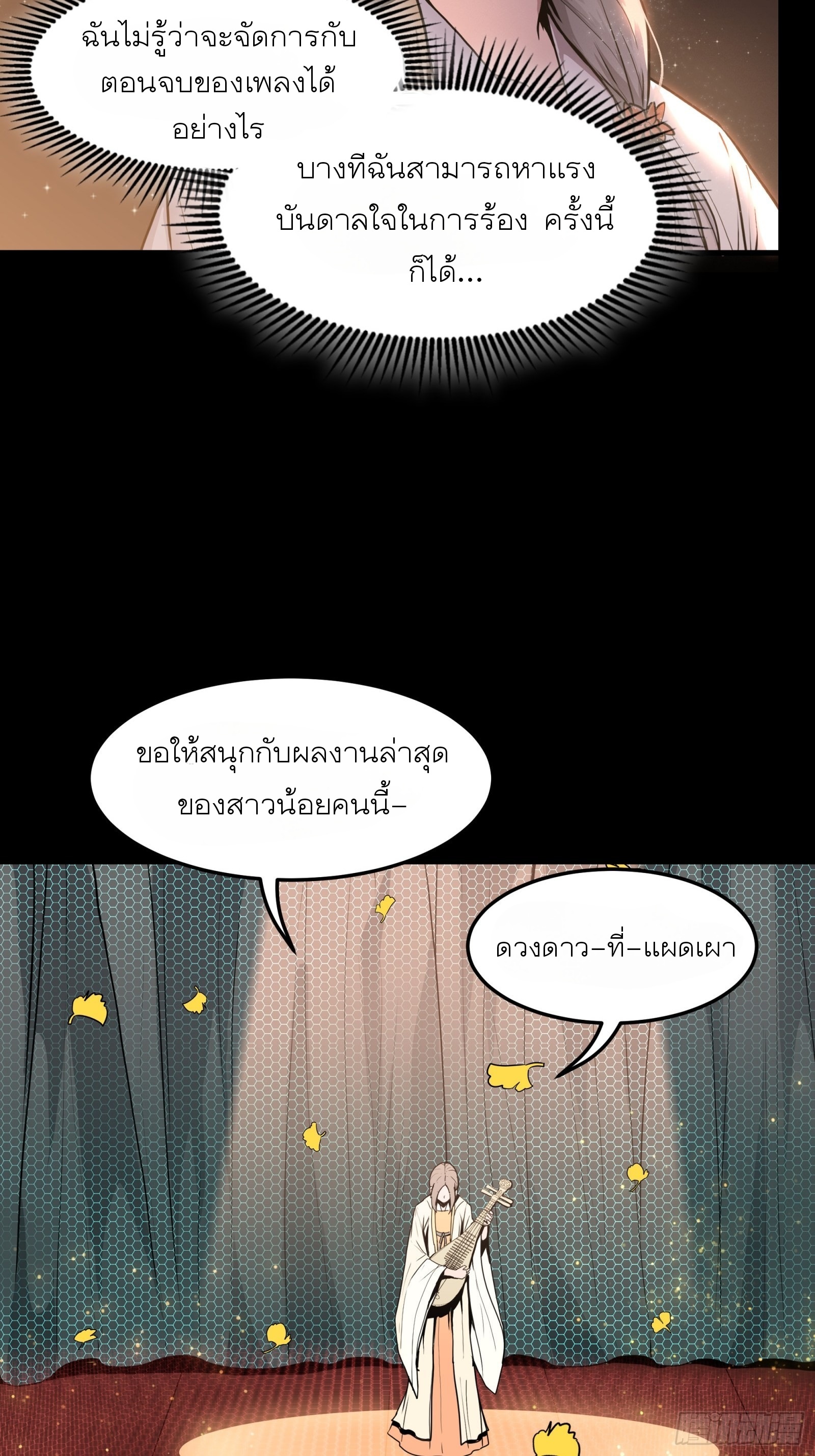 Legend of Star Genera ชนจีน ตอนที่ 71 หน้า 61