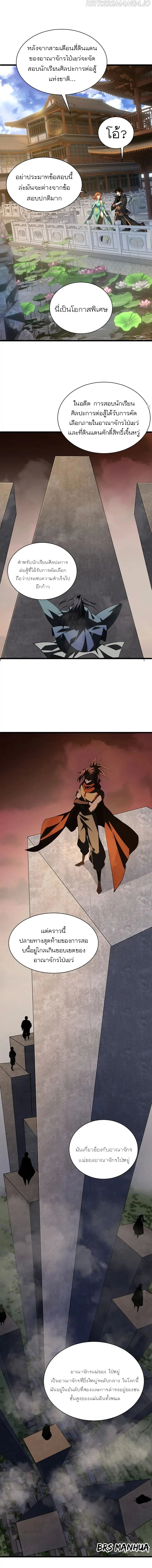 การกลับมาของปรมาจารย์ที่อายุน้อยที่สุด ตอนที่ 30 หน้า 3