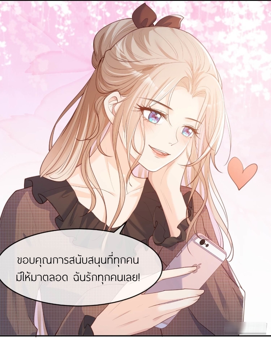 ดาราสาวเจ้าเสน่ห์กับนายเย็นชา ตอนที่ 27 หน้า 29