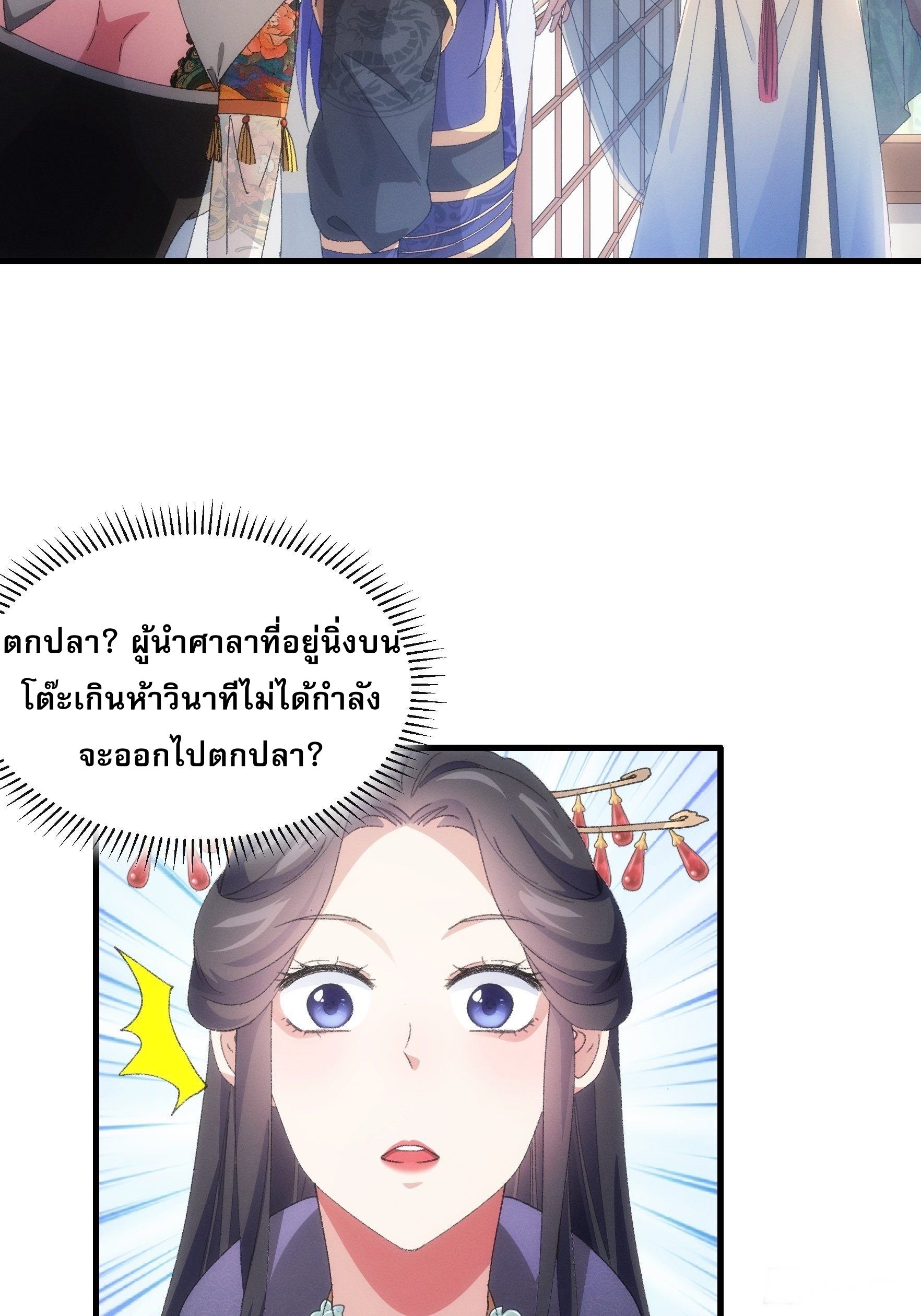 ข้าจะกำหนดชะตาตัวเอง ทันจีน ตอนที่ 42 หน้า 22